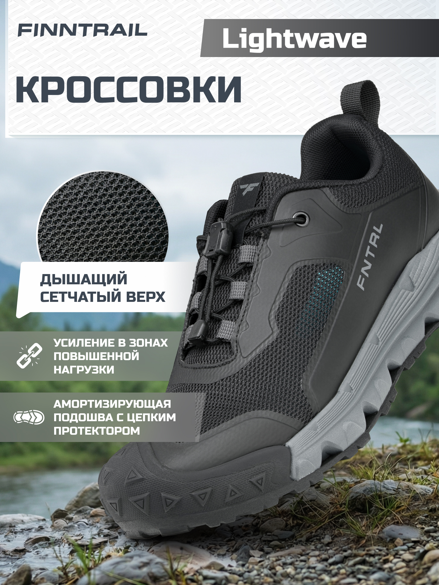 Изображение товара FINNTRAIL Lightwave - кроссовки для бега и путешествий, демисезон