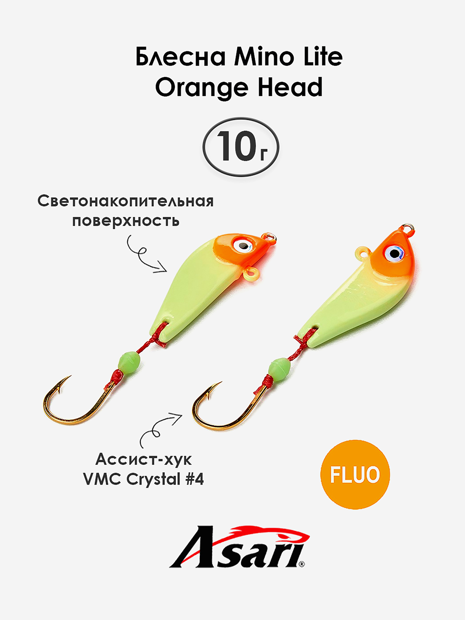 

Приманка ASARI Mino Lite 10 г, Orange Head, Оранжевый