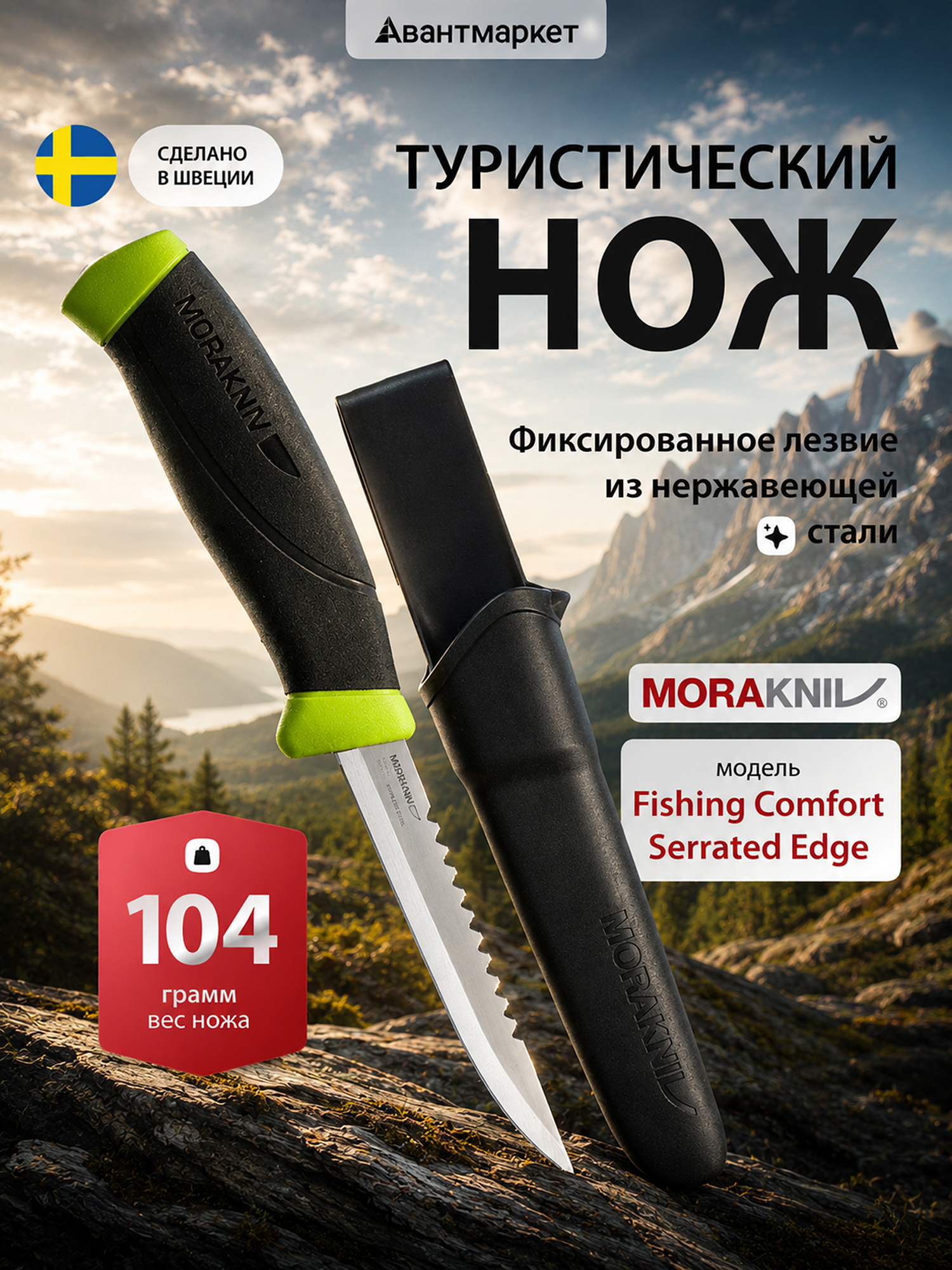 Изображение товара Нож Morakniv Fishing Comfort Serrated Edge, 12208