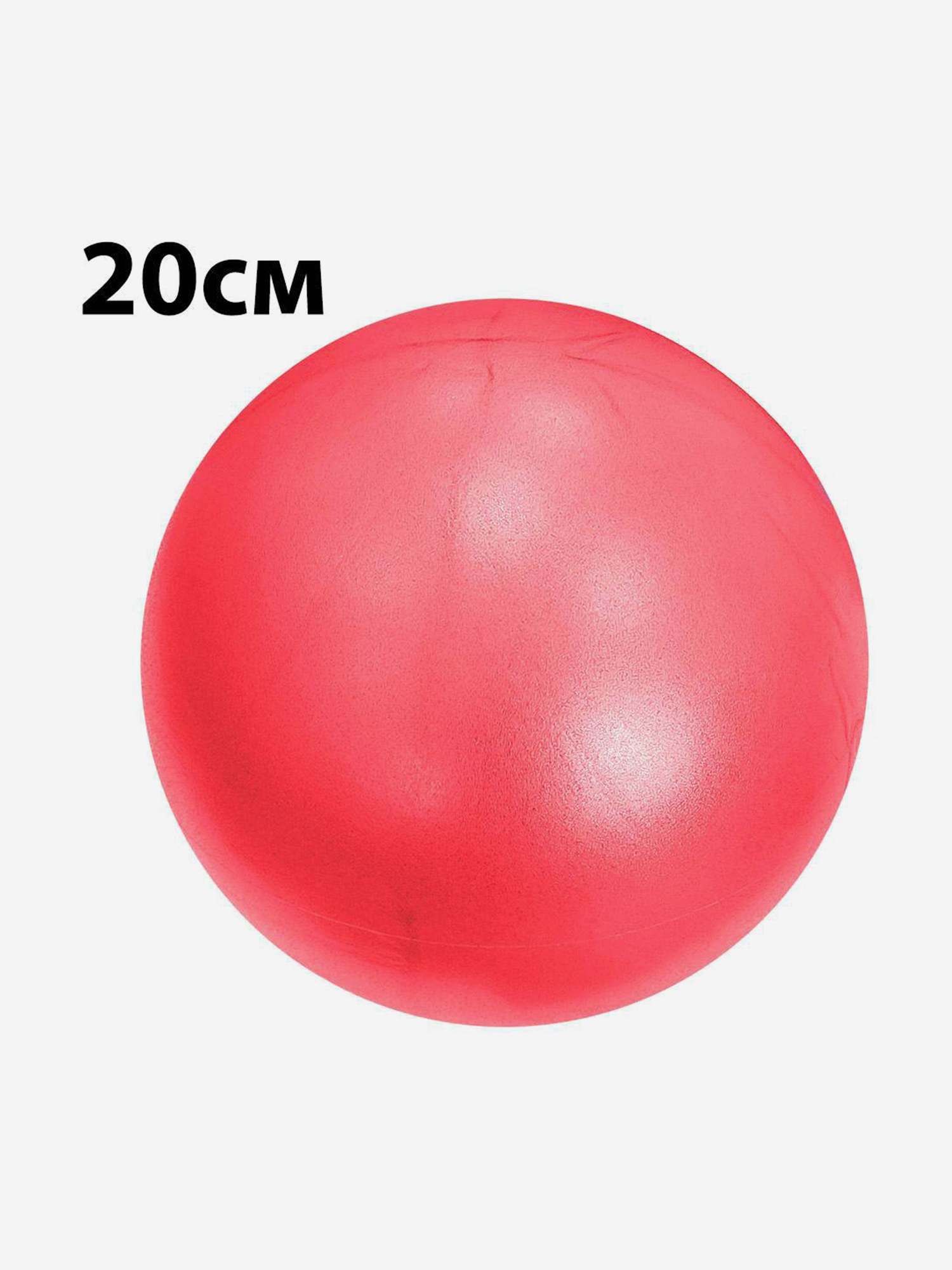 Изображение товара Мяч для пилатеса 20 см красный фитнес аксессуар для тренировки дома