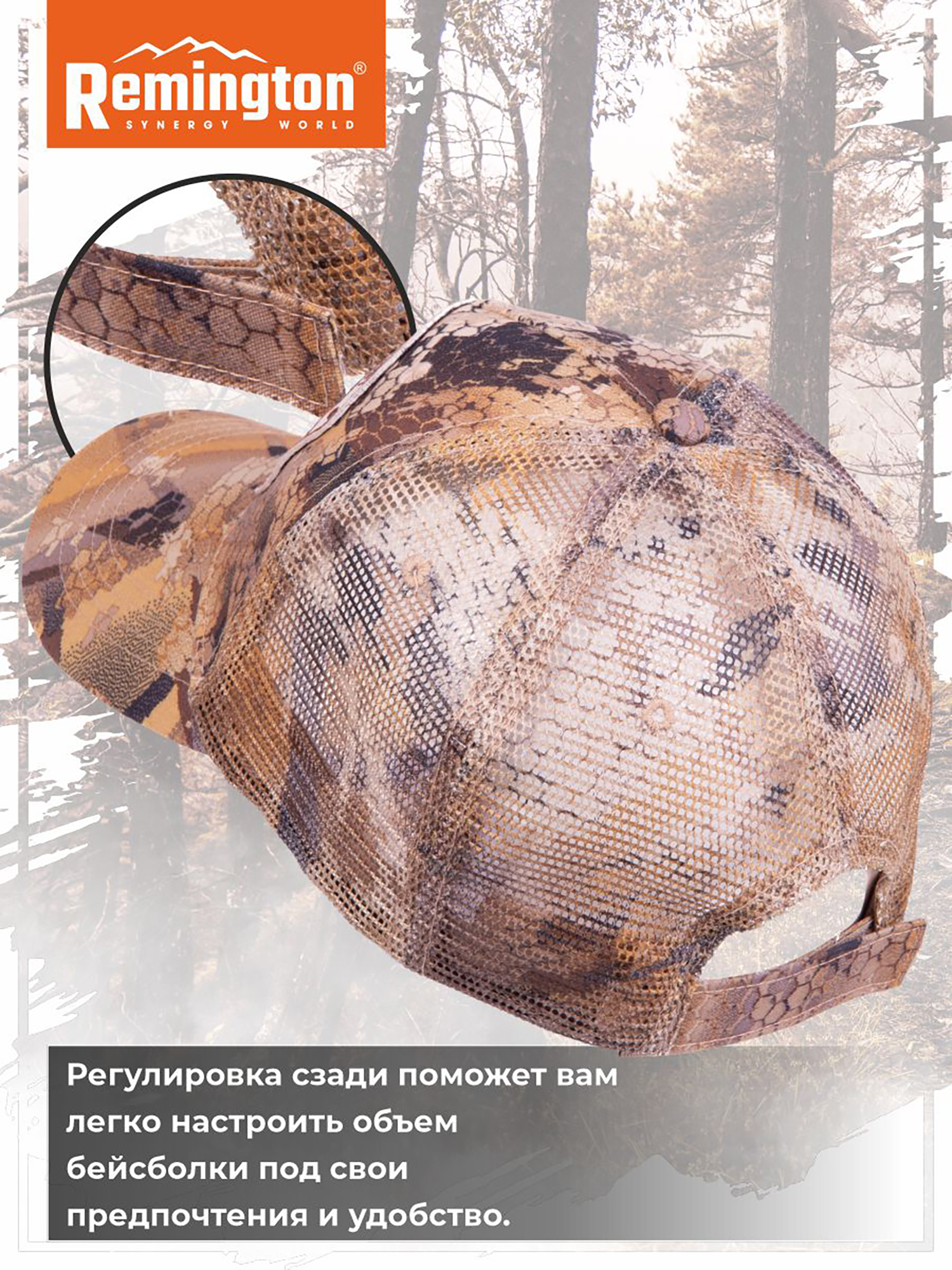 Бейсболка Remington Mesh Yellow Waterfowl Honeycombs, Бежевый RM1560OJTYR37-995, размер Без размера - фото 4