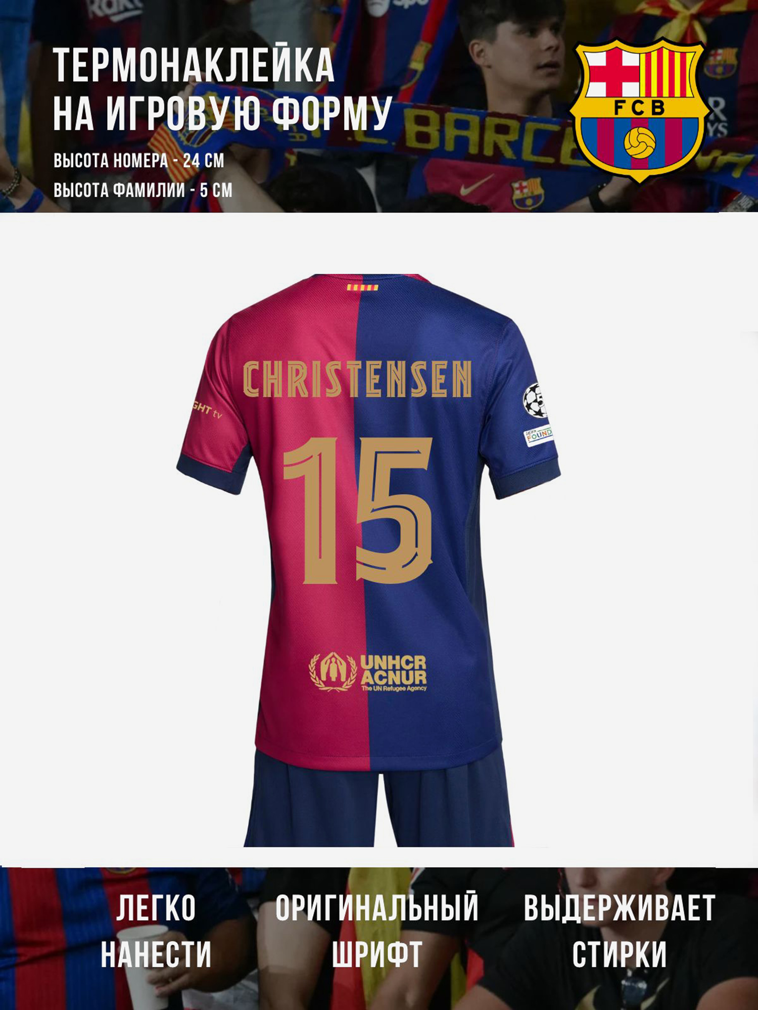 Изображение товара Термонаклейка CHRISTENSEN Барселона 15 золотая для болельщиков и инвентаря