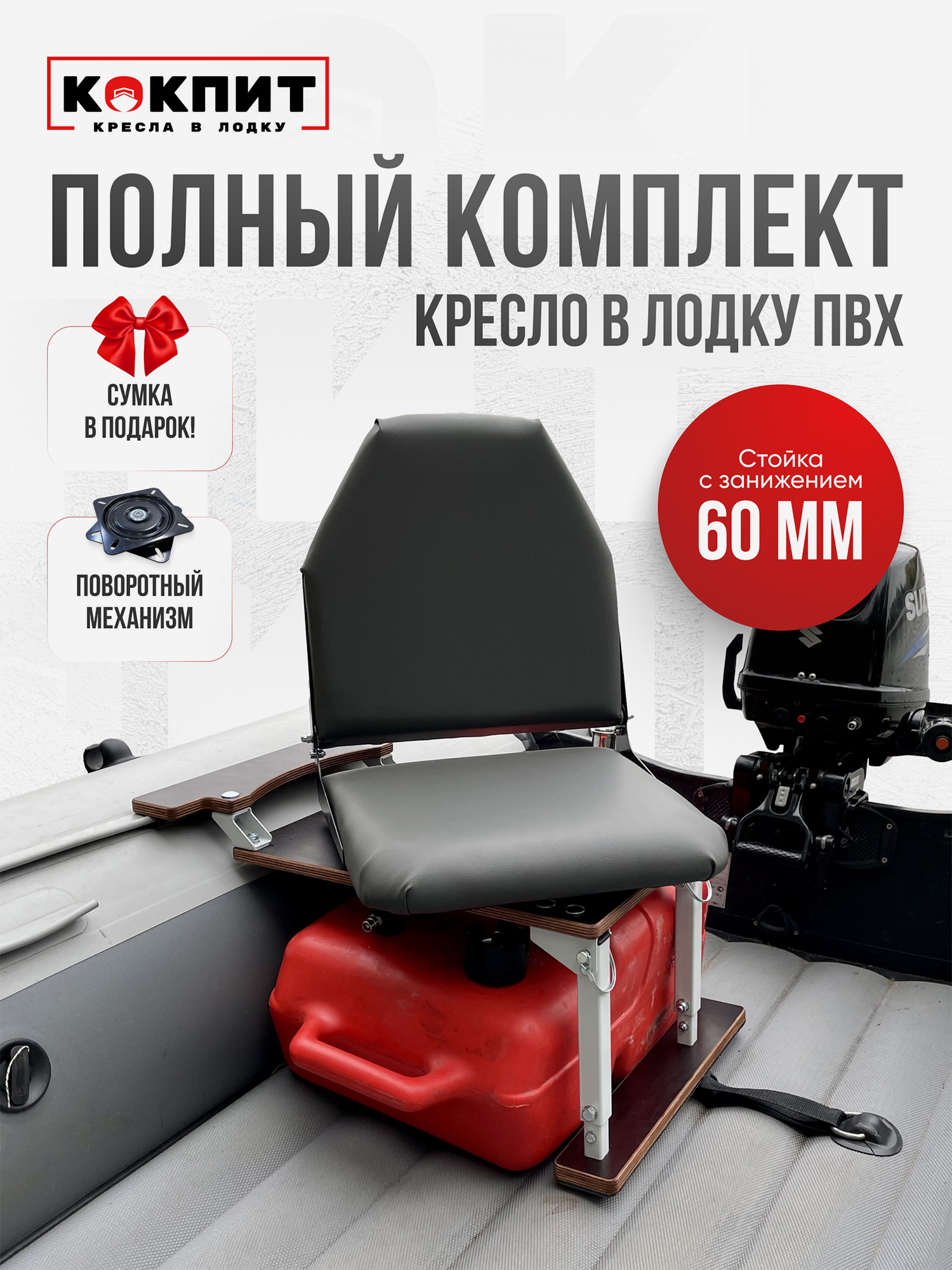 

Полный комплект Кокпит Lite с занижением, Серый