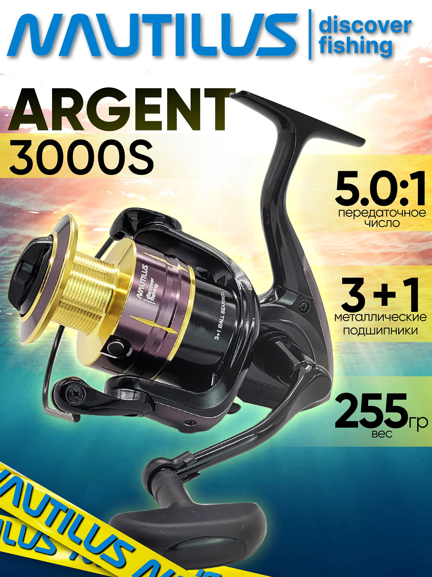 Изображение товара Катушка для спиннинга Nautilus ARGENT 3000S, катушка для удочки с передним фрикционом, Черный/Золотой Изображение товара Катушка для спиннинга Nautilus ARGENT 3000S, катушка для удочки с передним фрикционом, Черный/Золотой