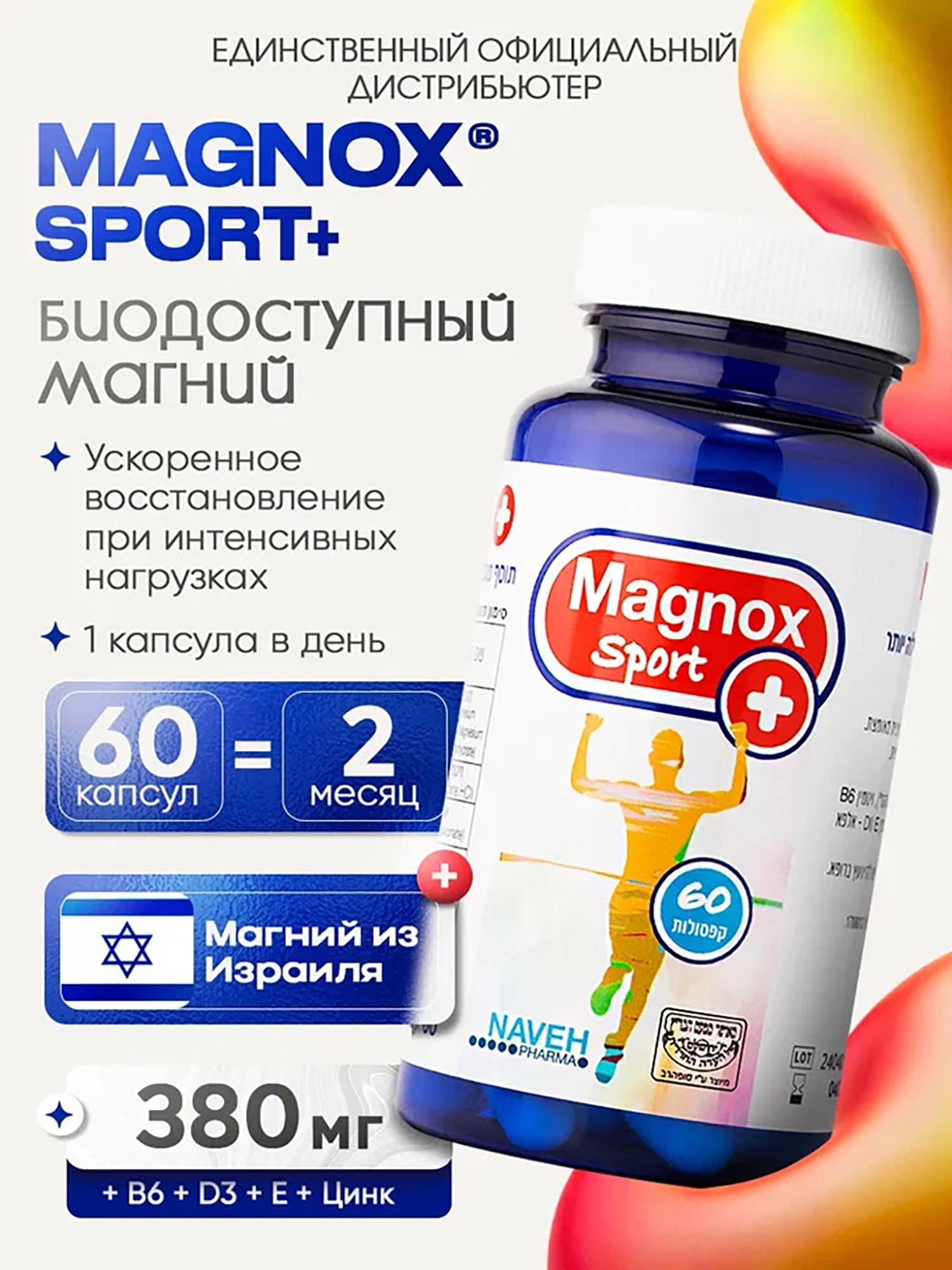 Изображение товара Магний MAGNOX Sport Plus с витаминами B6, D3, Е и цинком, против судорог, для спортменов, 60 капсул