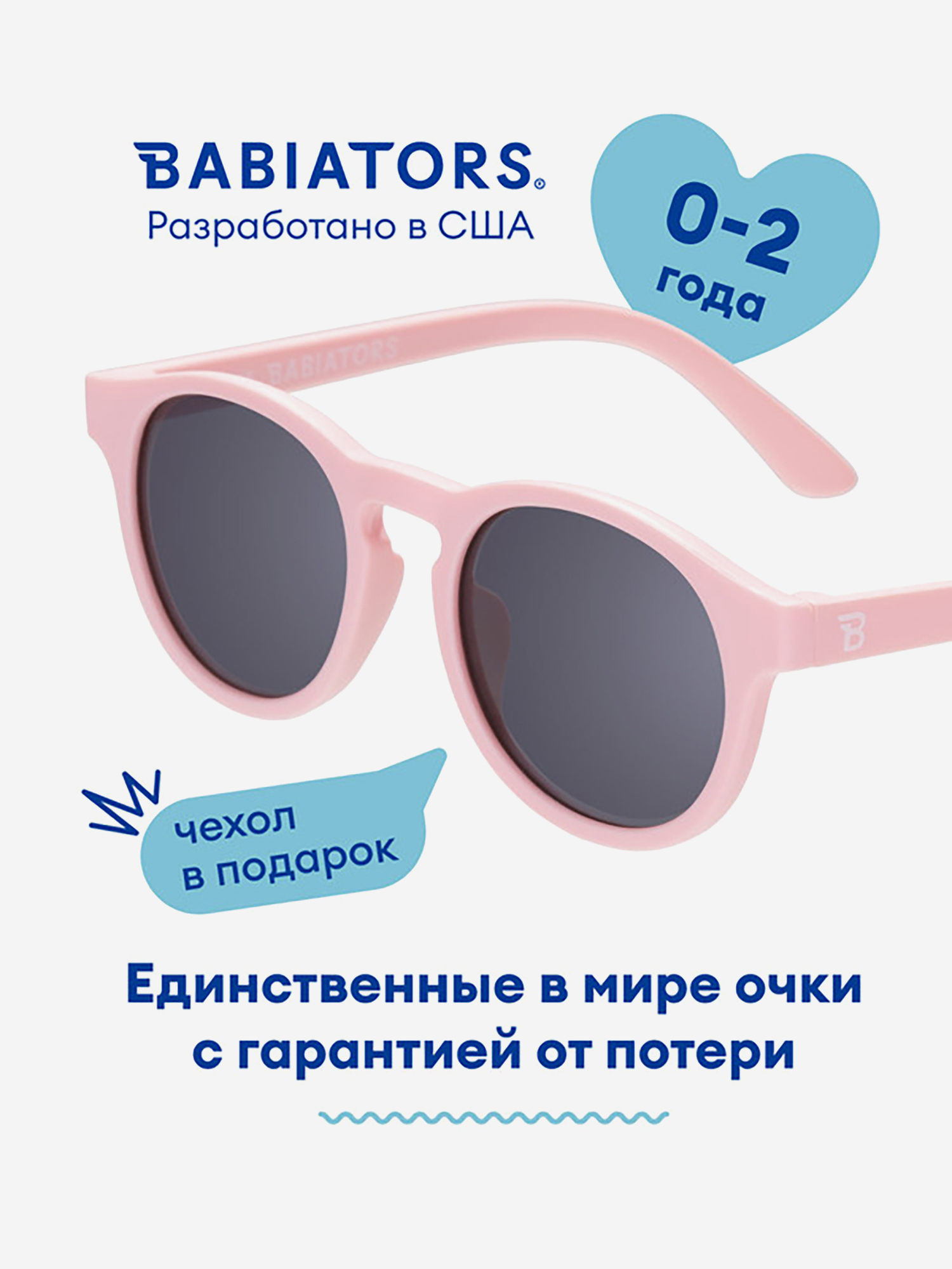 Изображение товара Детские солнцезащитные очки Babiators Keyhole дымчато-розовые надежная защита и стиль