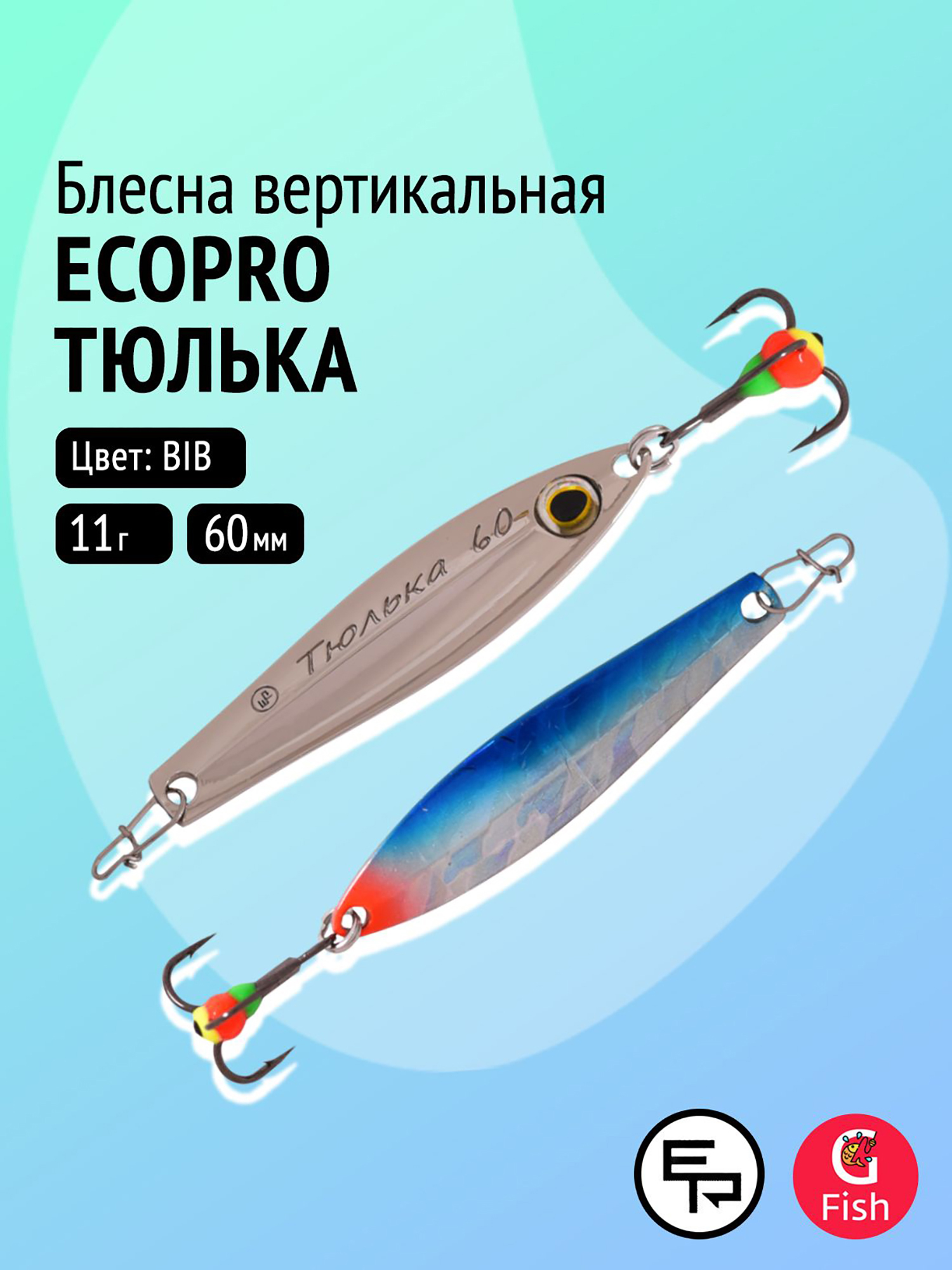 Изображение товара Блесна вертикальная Ecopro Тюлька, 60мм, 11г, BIB, Синий/серебристый/красный