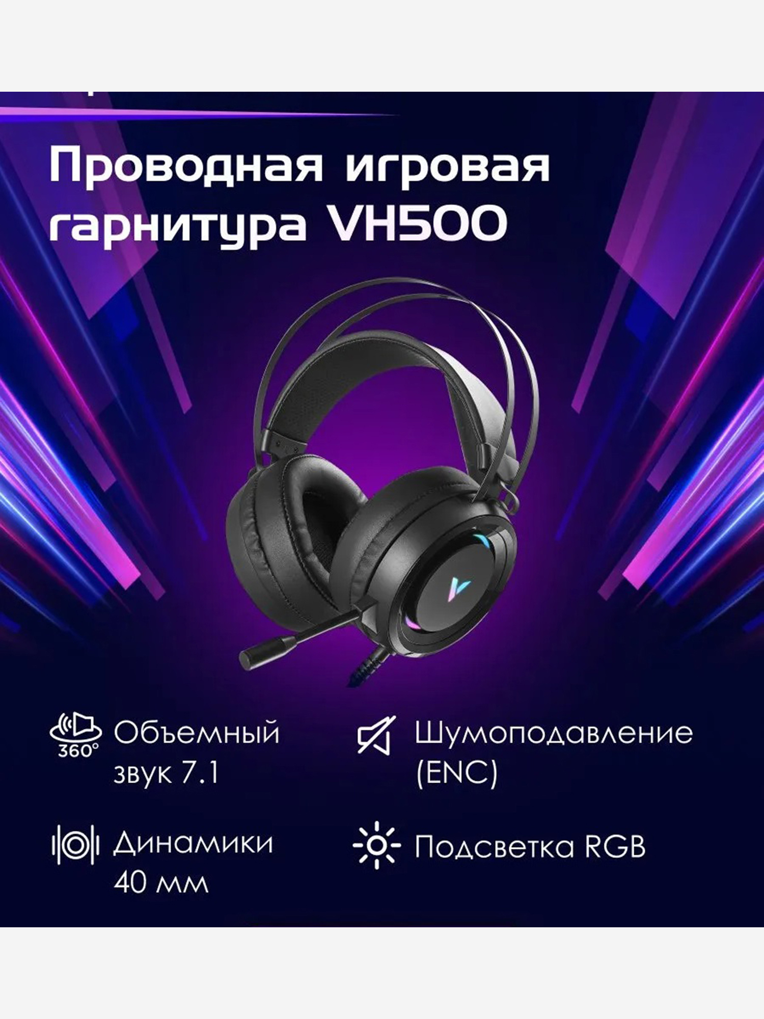 Изображение товара RAPOO Игровая гарнитура проводная VH500C Virtual 7.1, цвет - черный (19713) Изображение товара RAPOO Игровая гарнитура проводная VH500C Virtual 7.1, цвет - черный (19713)