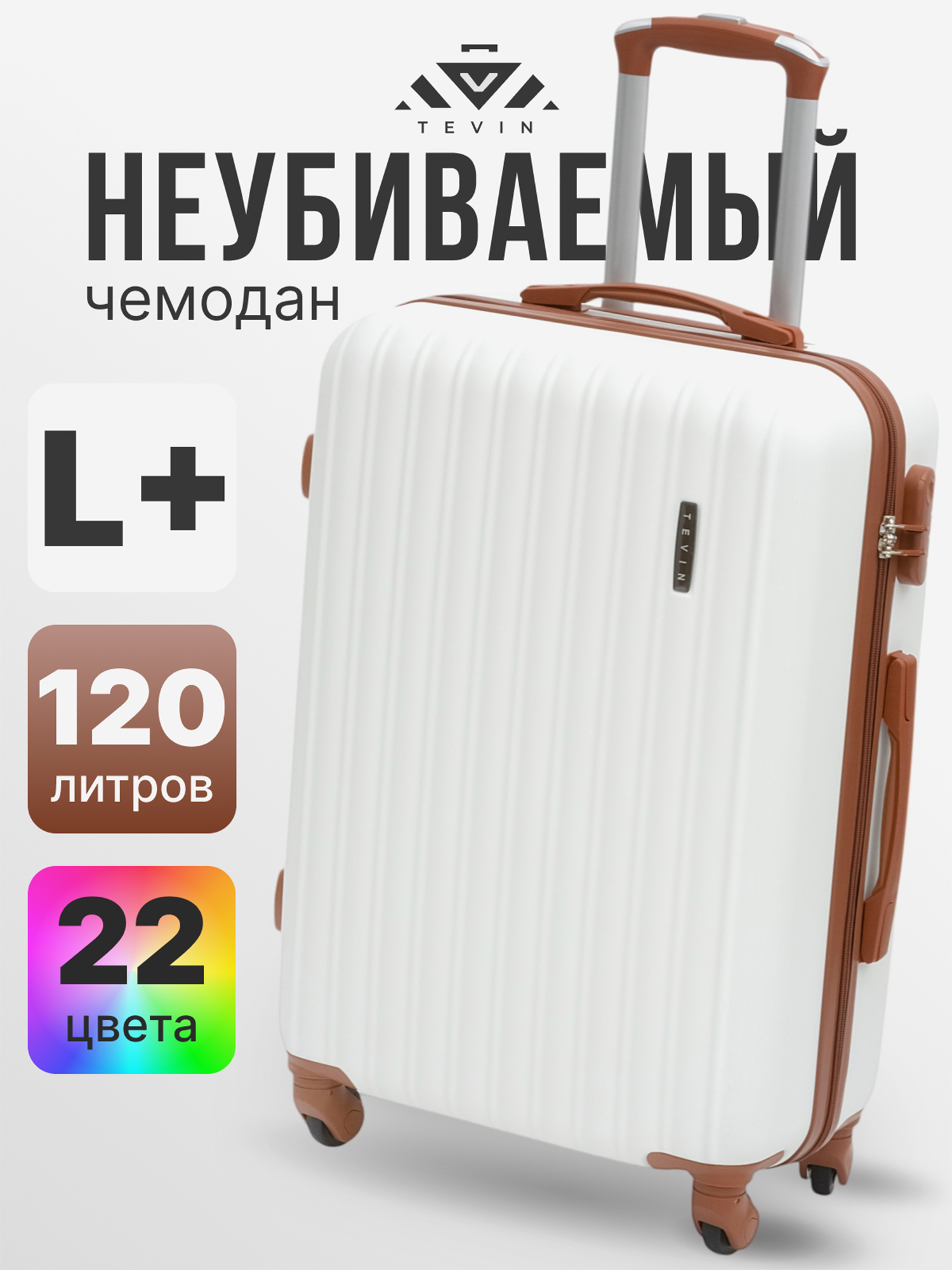 Изображение товара Большой пластиковый чемодан Tevin Lp неубиваемый для активных путешествий