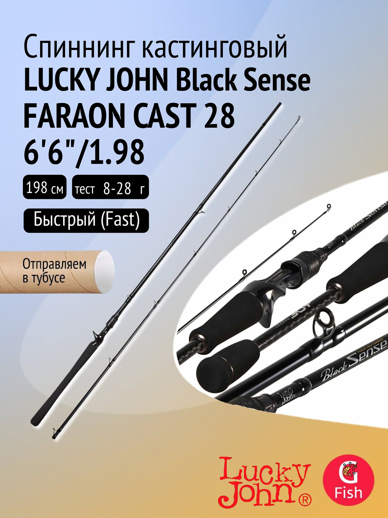 Изображение товара Спиннинг кастинговый LJ Black Sense FARAON CAST 28 6 6"/1.98