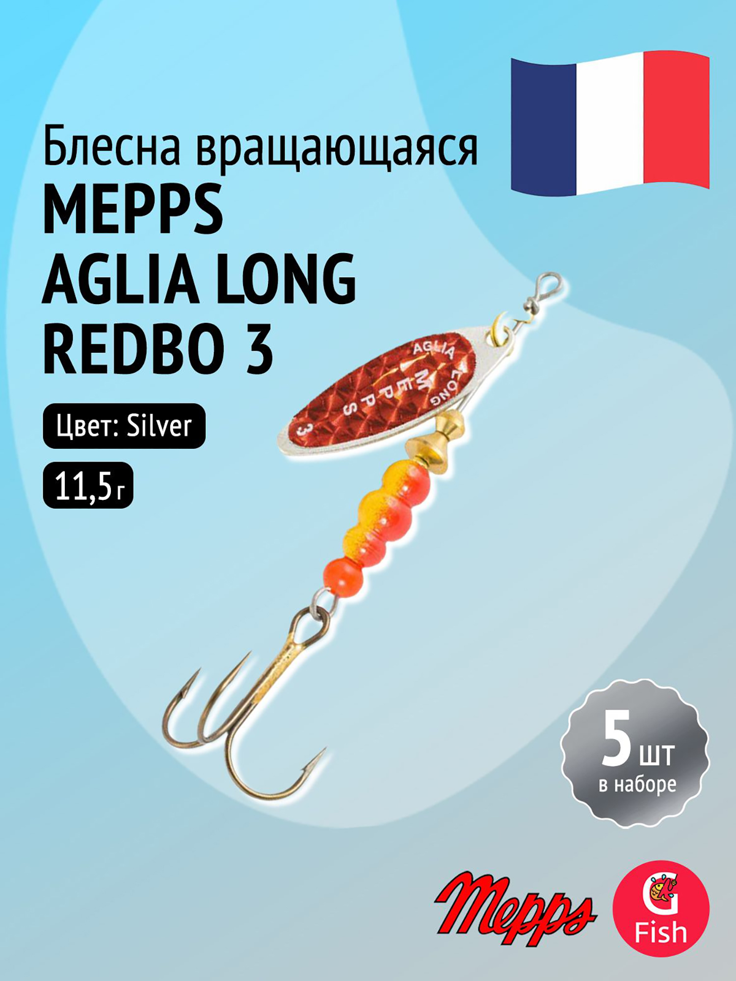 Изображение товара Блесна вращающаяся для рыбалки Mepps AGLIA LONG REDBO комплект из 5 штук