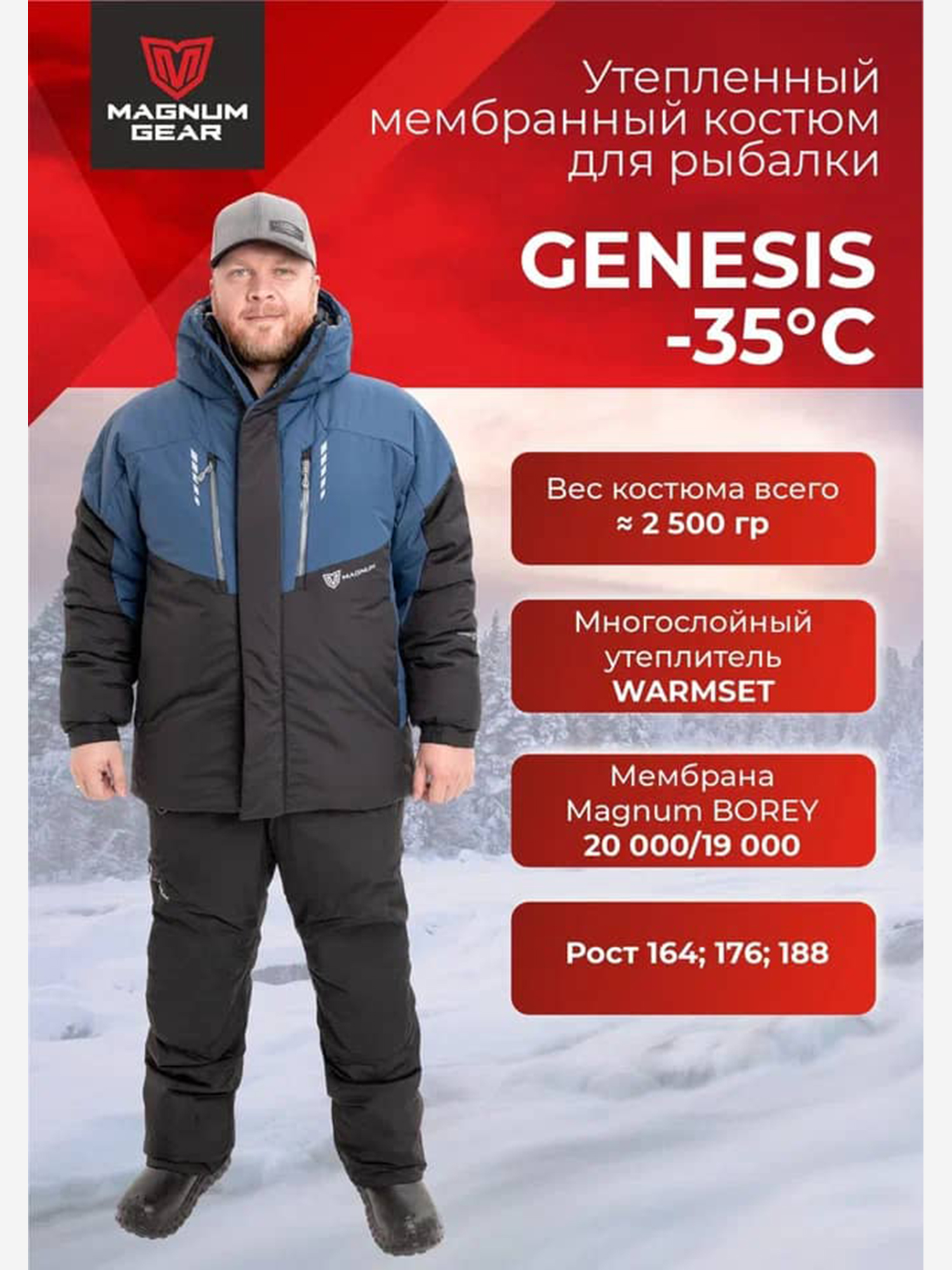 Изображение товара Костюм для рыбалки MAGNUM GEAR GENESIS -35° С синий, Синий/черный