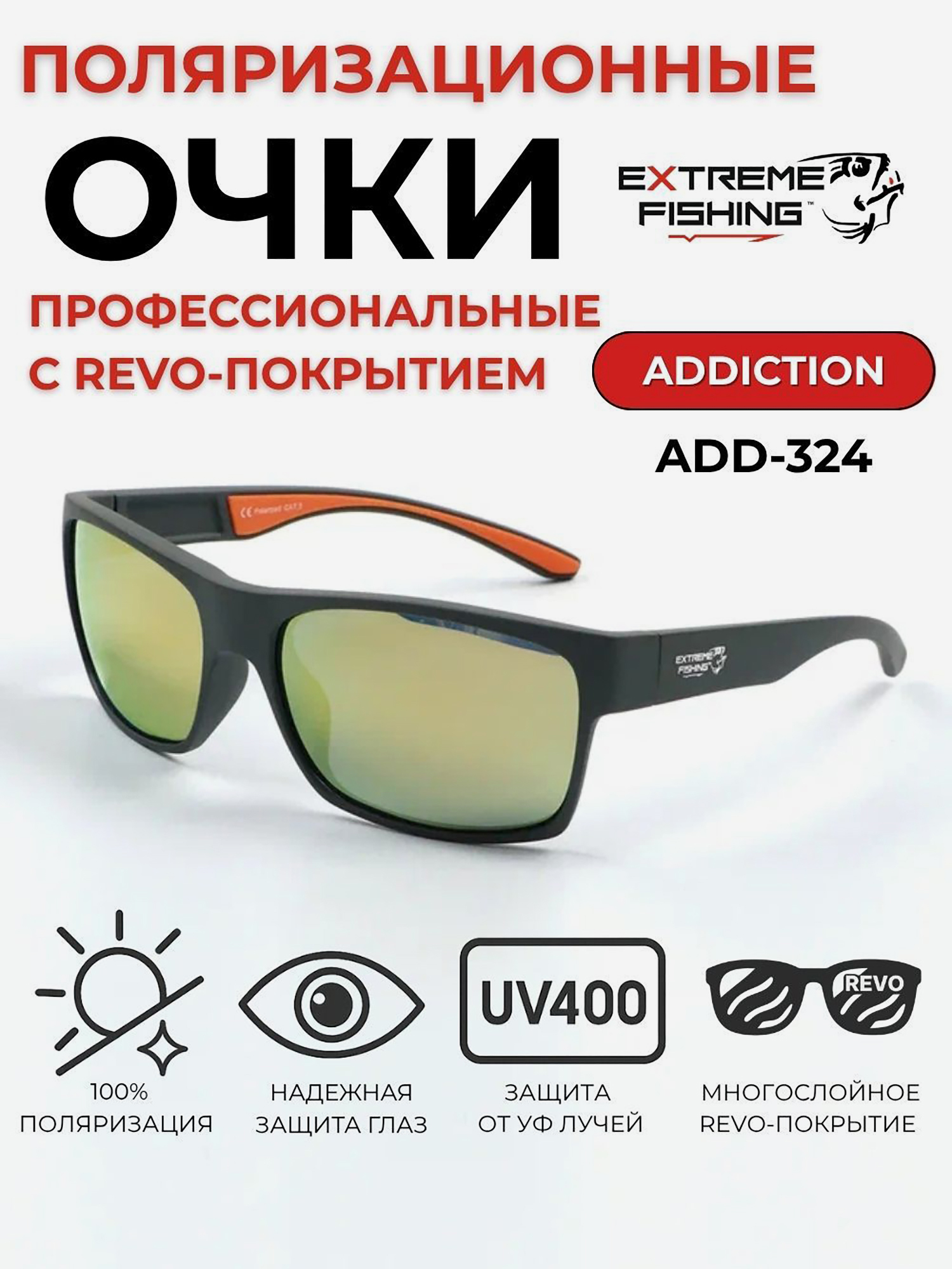 Изображение товара Очки поляризационные солнцезащитные Extreme Fishing Addiction ADD-324, Черный/желтый
