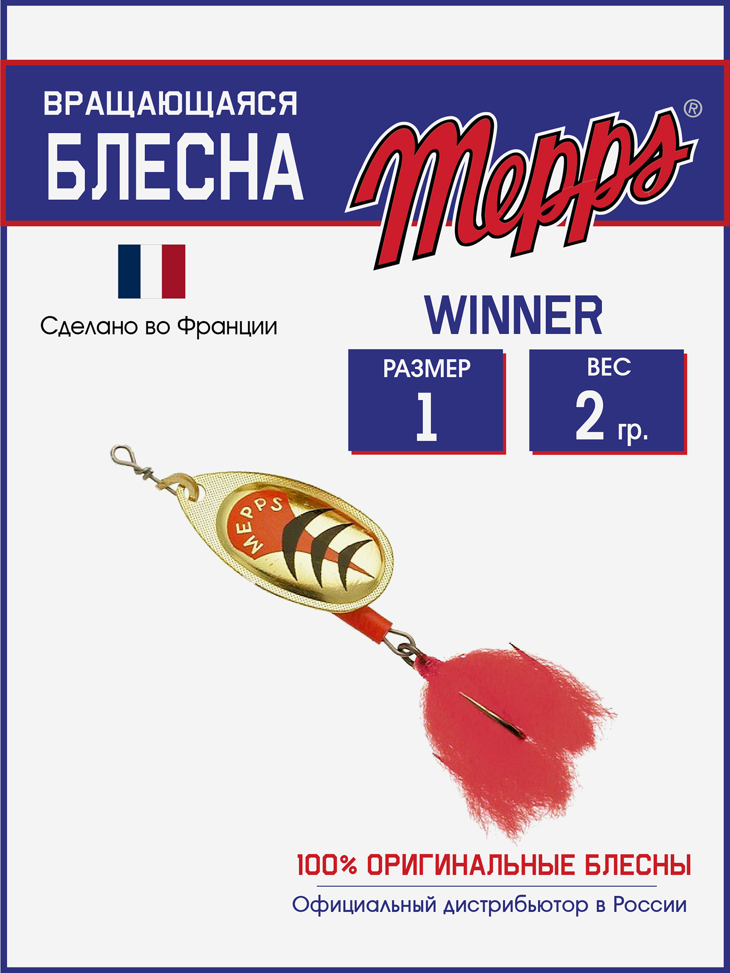 

Блесна Mepps WINNER OR HTP №1 блистер, Золотой