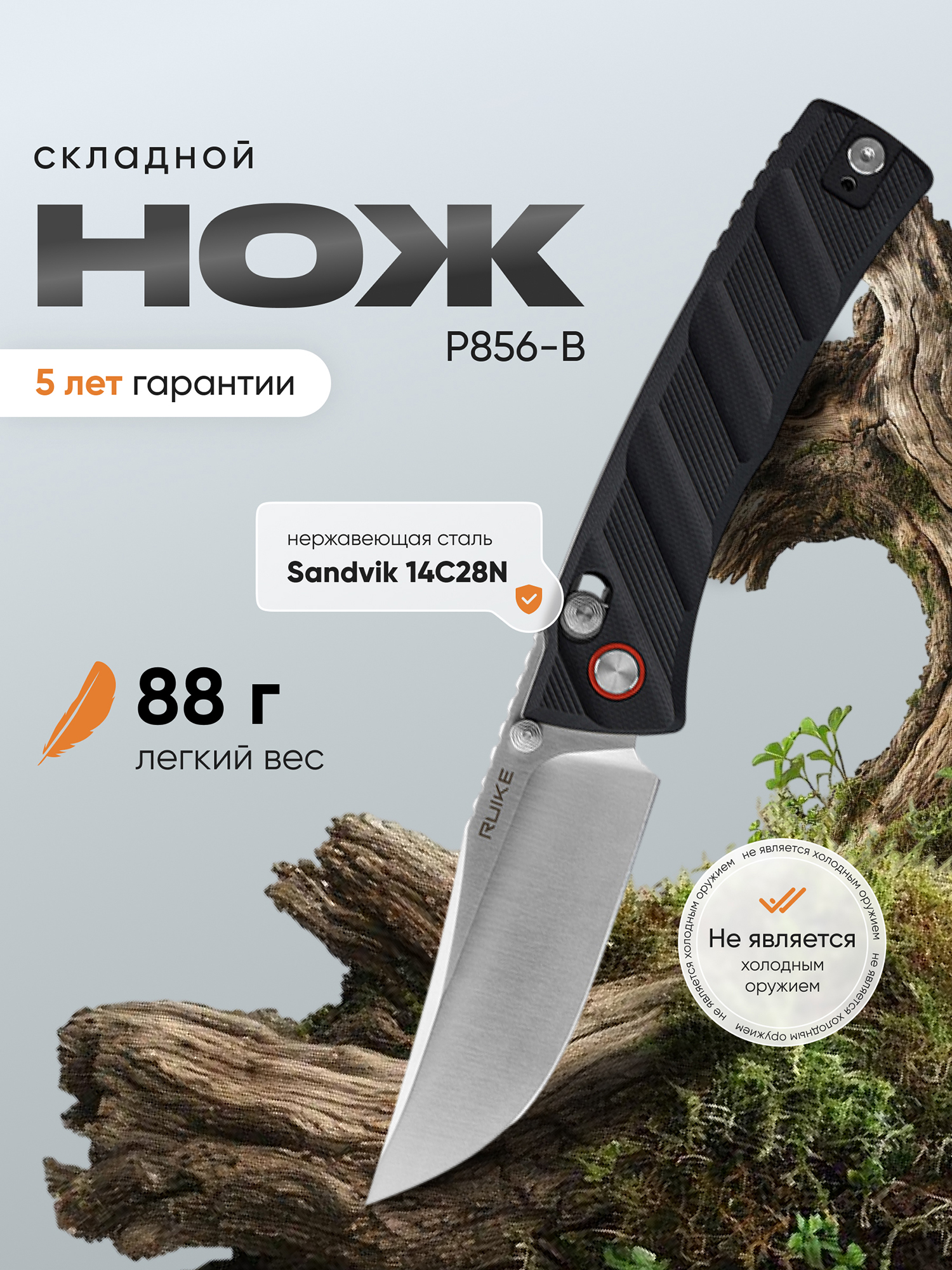 Изображение товара Нож складной Ruike P856-B, Черный Изображение товара Нож складной Ruike P856-B, Черный