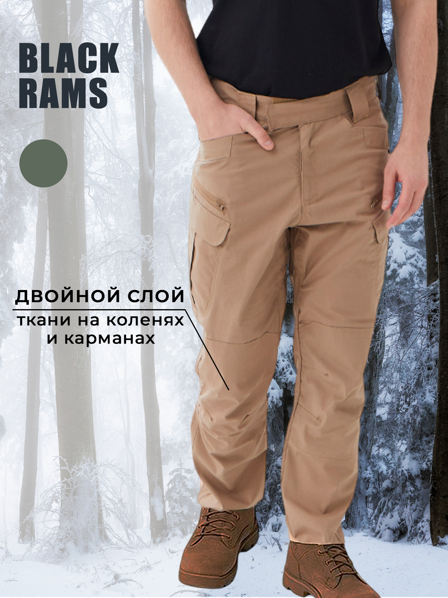 Изображение товара Брюки для рыбалки и охоты Black Rams ТР-0010 бежевые