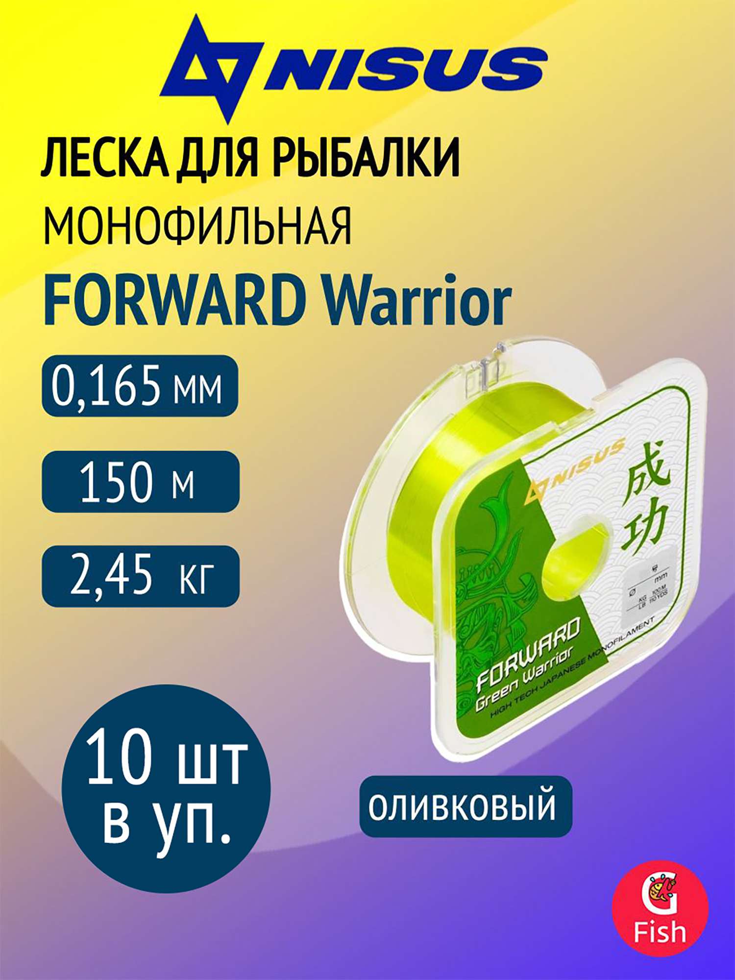 Изображение товара Леска монофильная Nisus FORWARD Green Warrior 0,165мм, 150м
