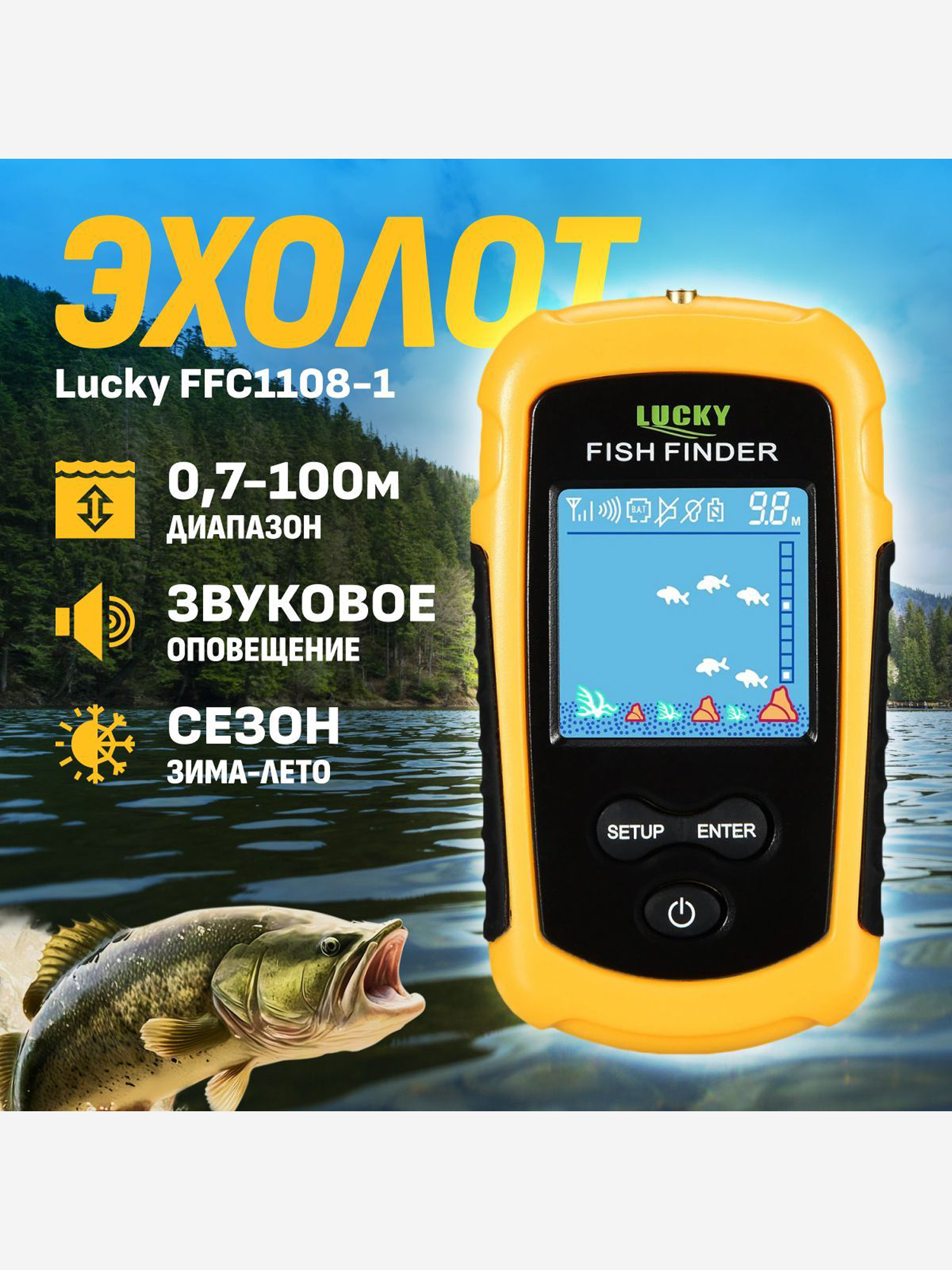 

Эхолот Lucky FFC1108-1, Желтый