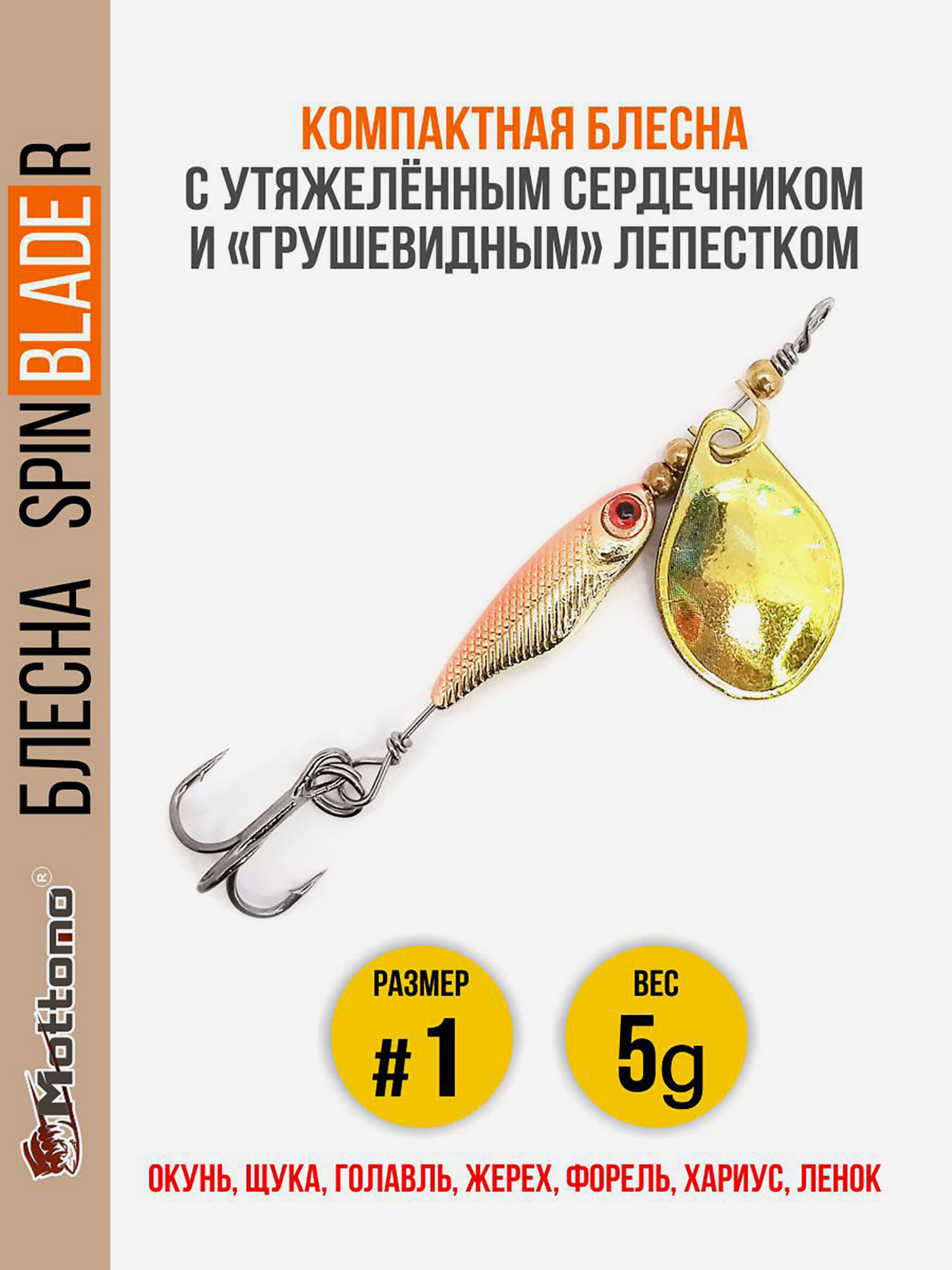 

Блесна для рыбалки Spin Blade R #1 5g Gold Gold на окуня голавля щуку, Золотой