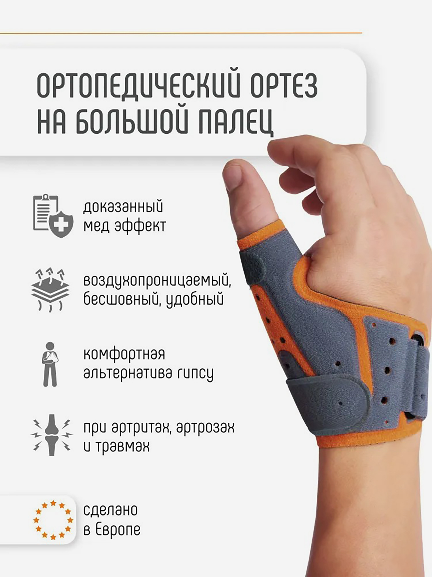 Изображение товара Ортез лучезапястный на большой палец руки ORLIMAN, бандаж на запястье, фиксатор пястно-фаланговый Испания, фиксатор при тендините, артрите, после травмы M770 р.1 Изображение товара Ортез лучезапястный на большой палец руки ORLIMAN, бандаж на запястье, фиксатор пястно-фаланговый Испания, фиксатор при тендините, артрите, после травмы M770 р.1