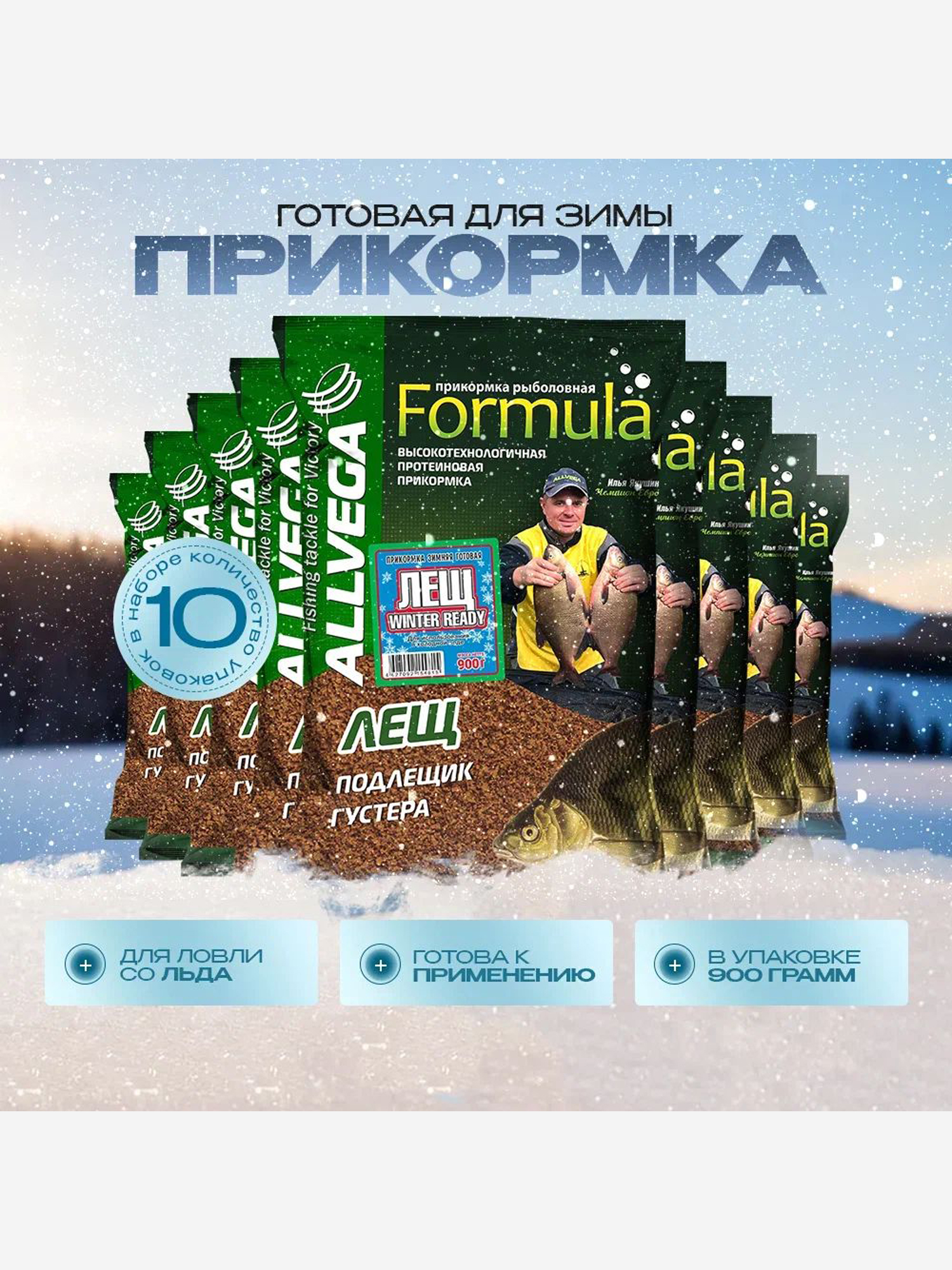 

Прикормка зимняя готовая ALLVEGA Formula Winter Ready Лещ 10 пакетов по 0.9 кг, Коричневый