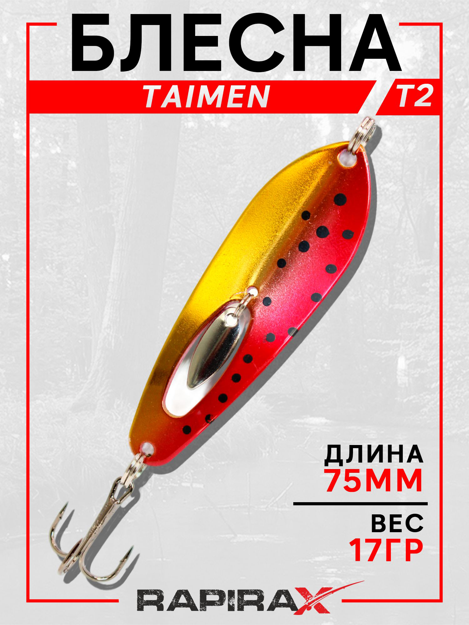 Изображение товара Блесна RapiraX TAIMEN 17 гр 75 мм цв.T2, Желтый/красный