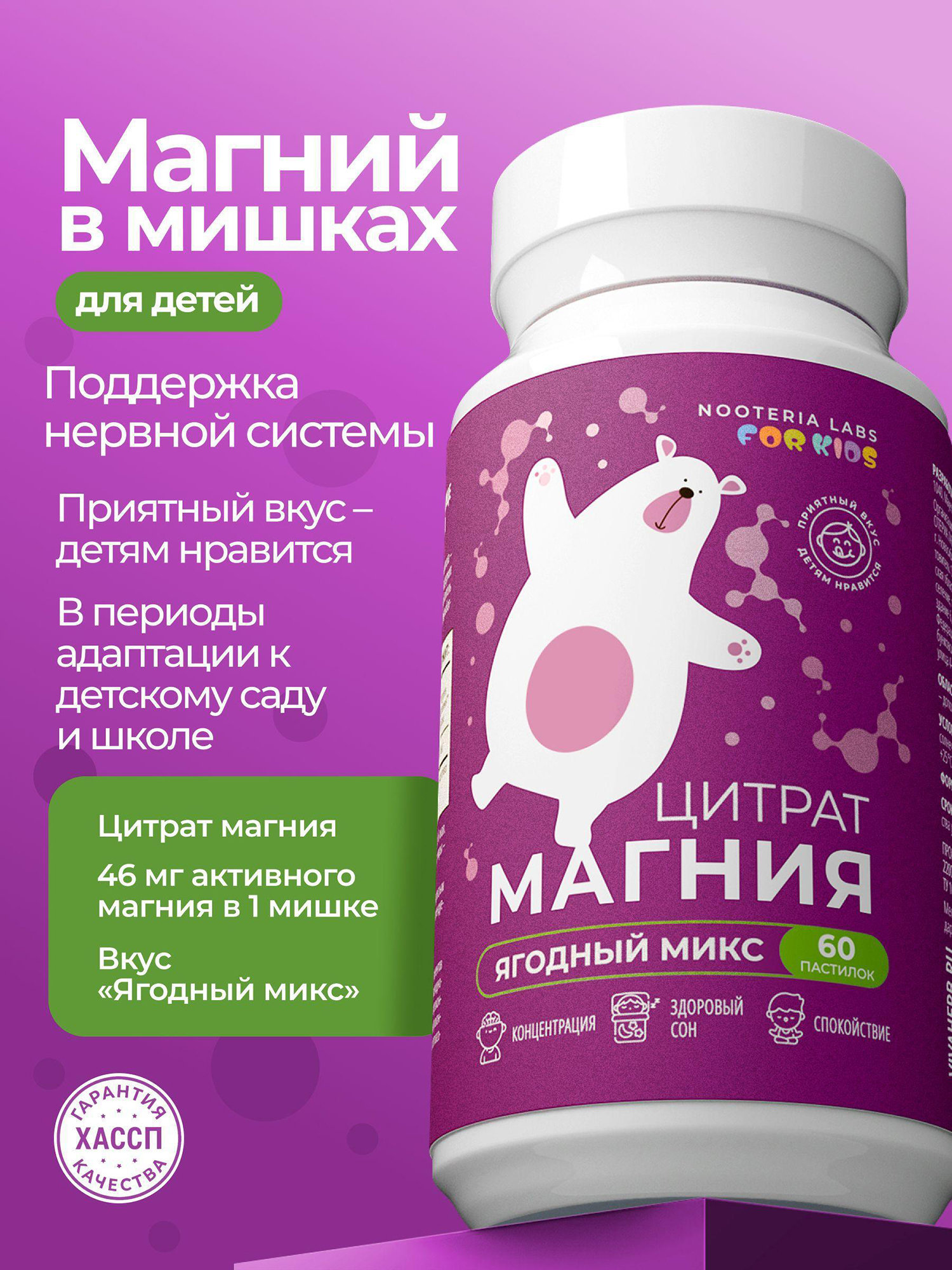 Изображение товара Цитрат Магния со вкусом "Ягодный микс" Nooteria Labs, 60 мармеладных пастилок