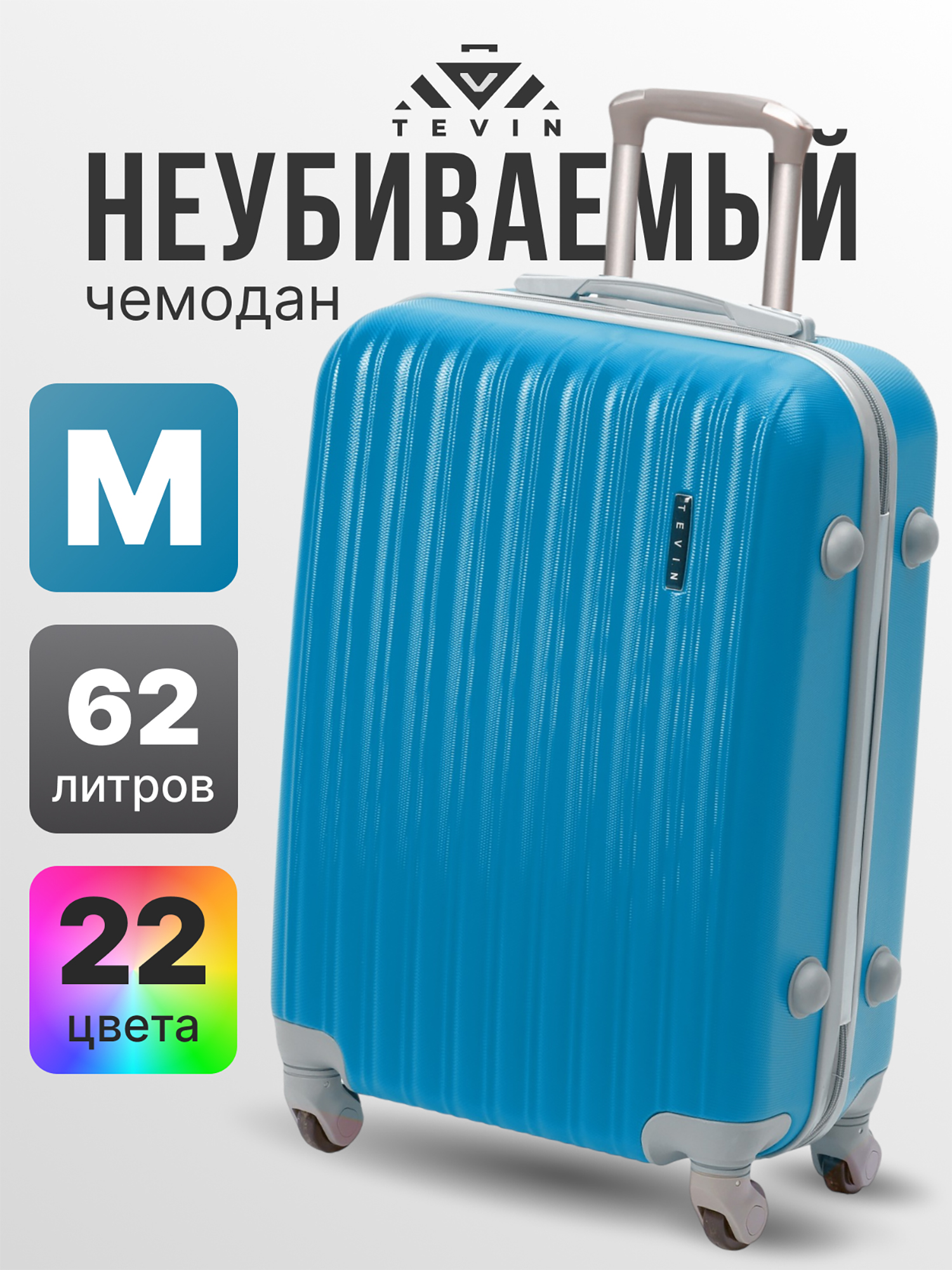 Изображение товара Чемодан Tevin M средний пластиковый неубиваемый Лазурный для активного отдыха