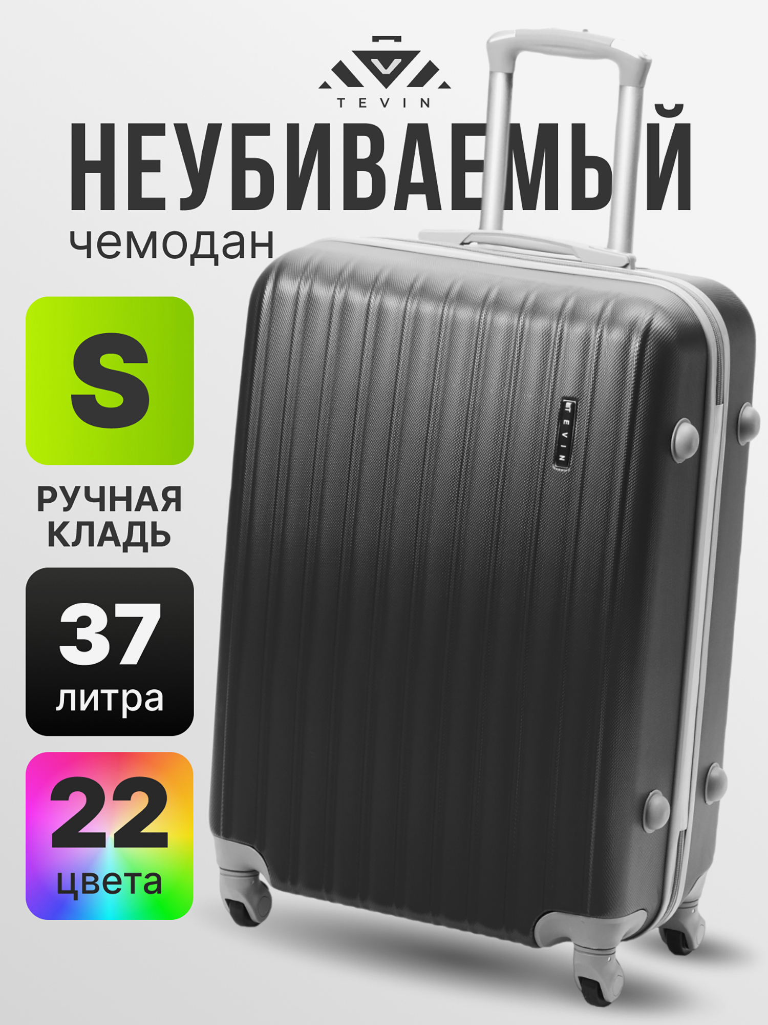 Изображение товара Чемодан Tevin s ручная кладь пластиковый неубиваемый черный