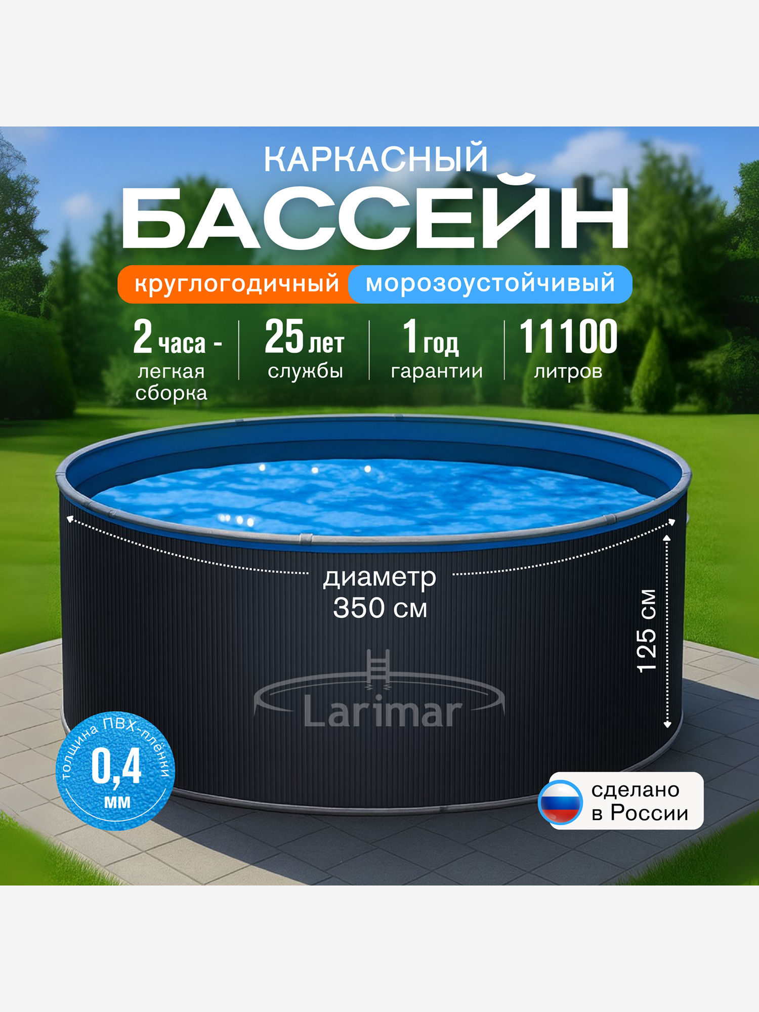 Изображение товара Бассейн круглый LARIMAR 350х125 см для отдыха на воде