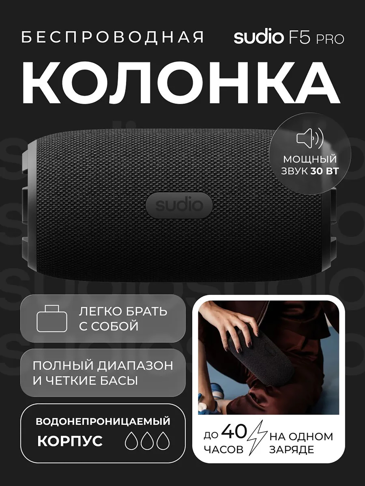 Изображение товара Беспроводная портативная колонка Sudio F5 Pro Portable Bluetooth Speaker 30W, цвет: черный, Черный Изображение товара Беспроводная портативная колонка Sudio F5 Pro Portable Bluetooth Speaker 30W, цвет: черный, Черный
