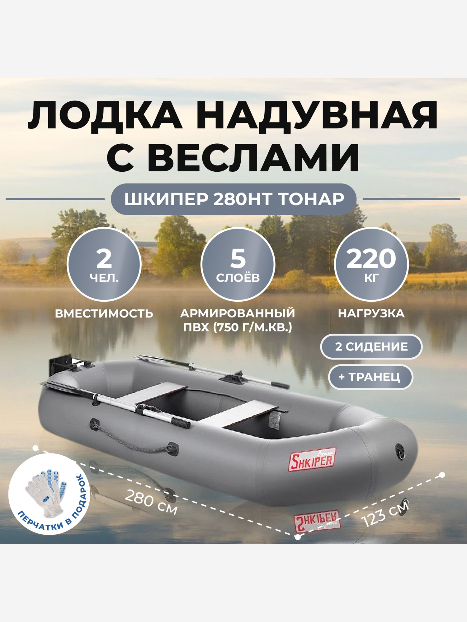 

Лодка ПВХ Тонар Шкипер 280нт (серый), Серый