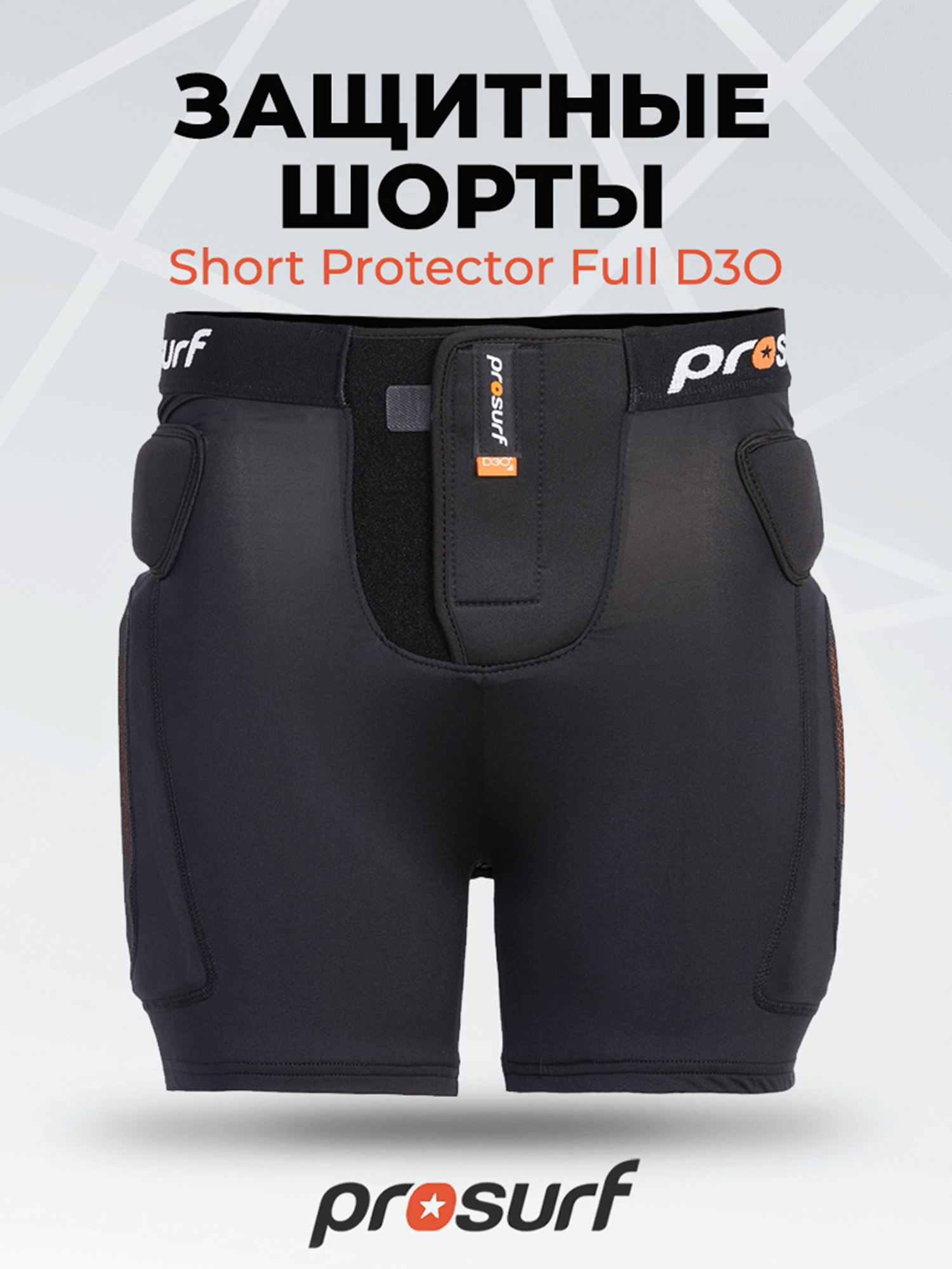 

Защитные Шорты Prosurf Protection Short Full Black, Черный
