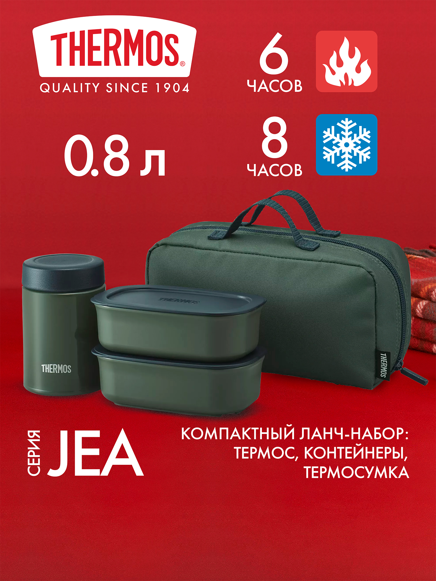 Изображение товара Термос для еды 0.8л THERMOS JEA-801 KKI с контейнерами и высокими изоляционными свойствами Изображение товара Термос для еды 0.8л THERMOS JEA-801 KKI с контейнерами и высокими изоляционными свойствами