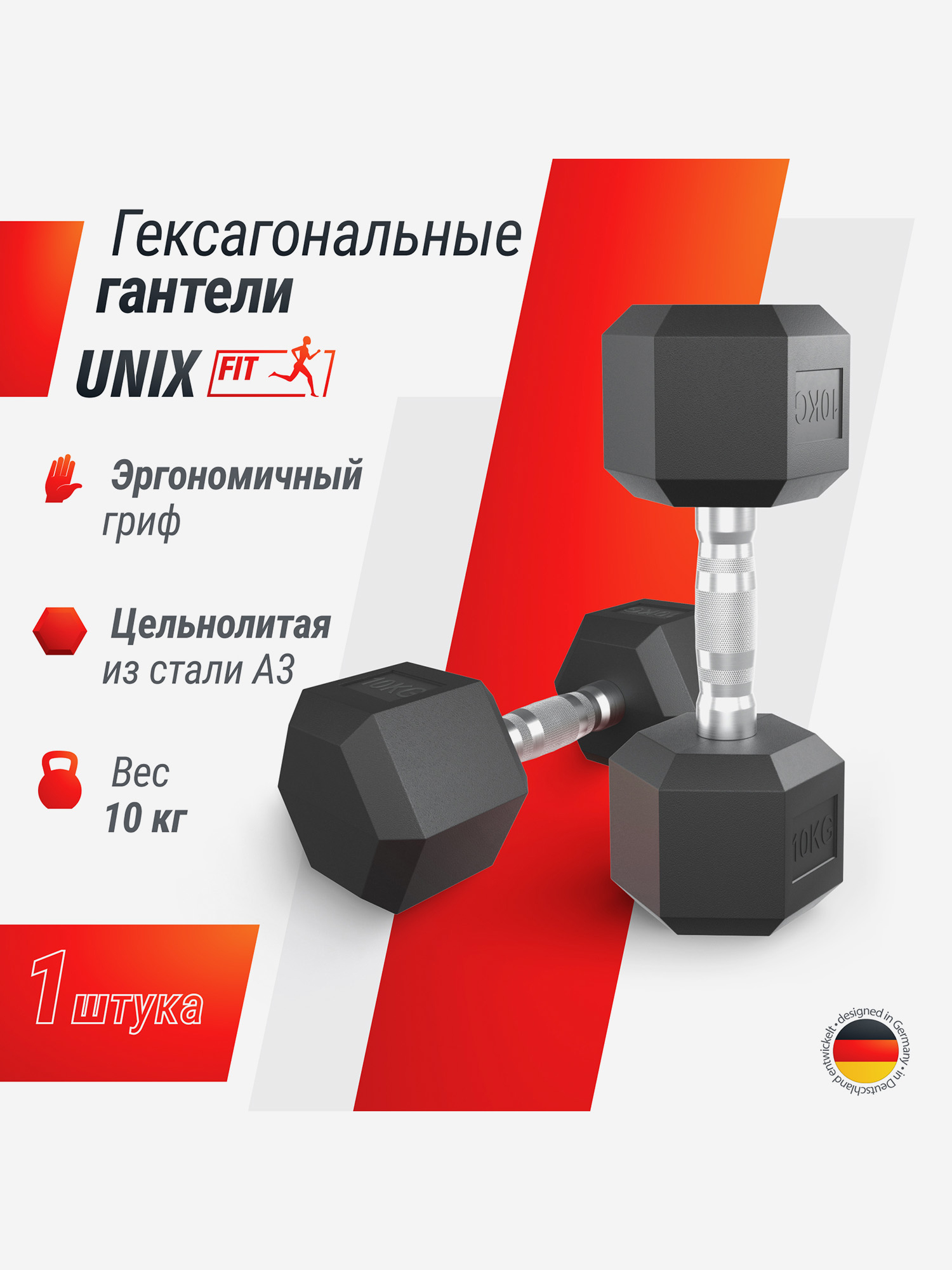 

Гантель гексагональная UNIX Fit обрезиненная  кг, Черный
