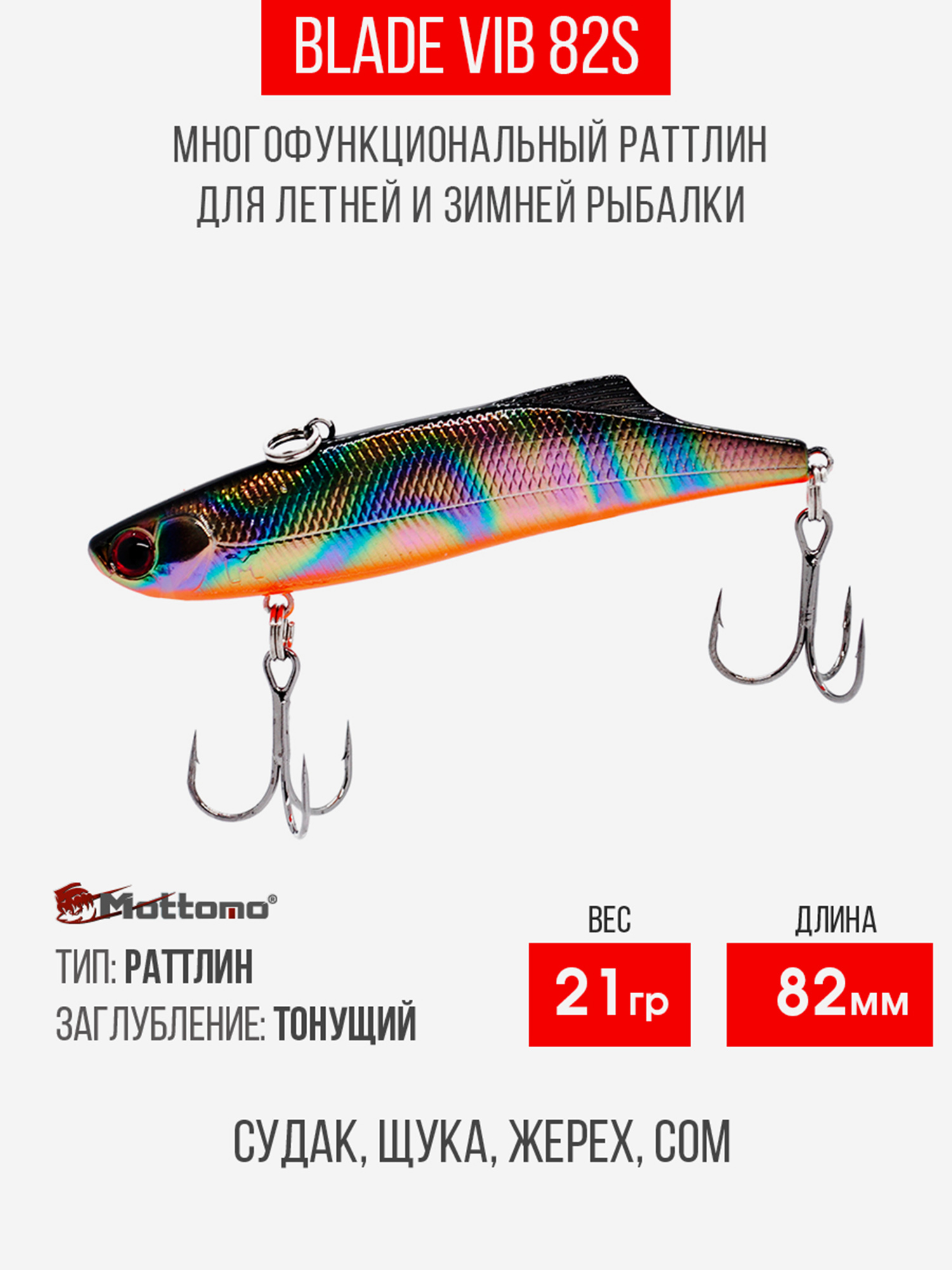 

Воблер для рыбалки Blade VIB 82S 21g приманка на щуку окуня, Мультицвет