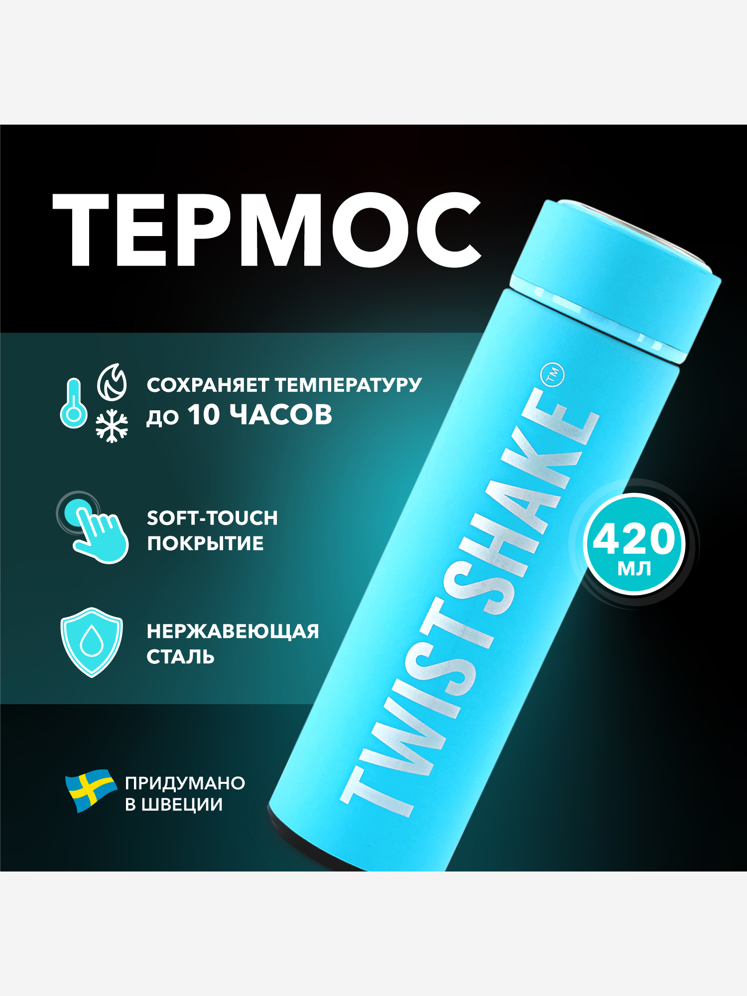

Термос Twistshake с крышкой из нержавеющей стали, 420 мл, Голубой