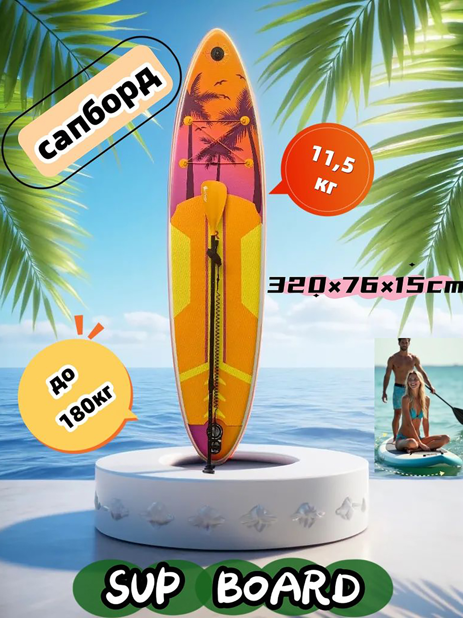 

Сапборд Terbo CRT 138 надувной 320x76х15 см для серфинга с веслом полный комплект, Оранжевый