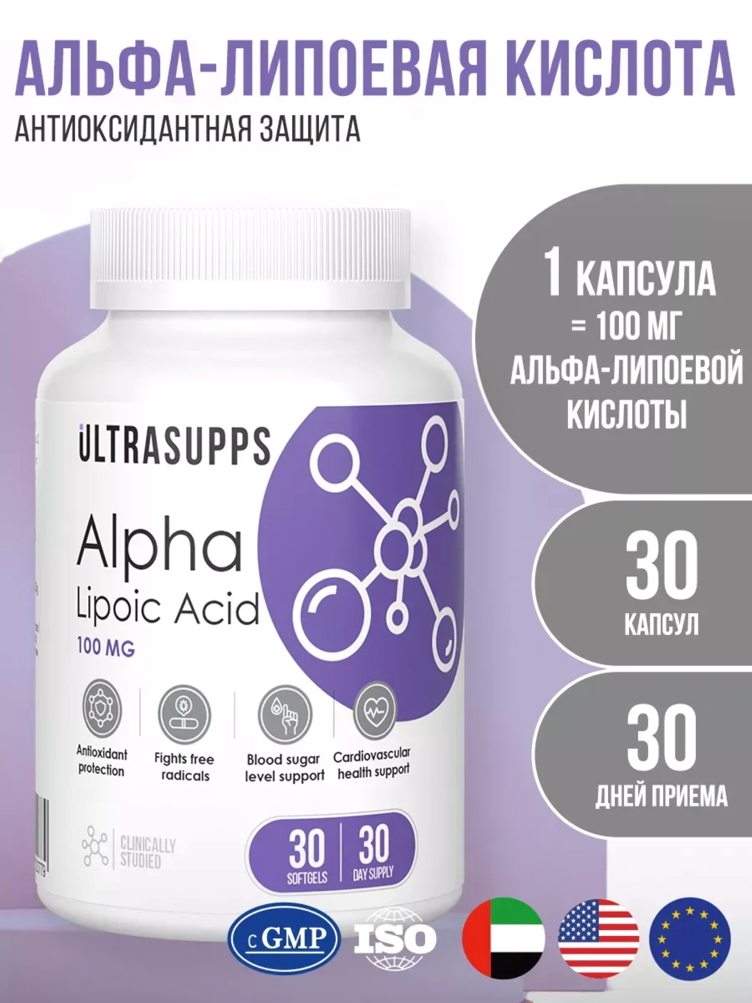 Изображение товара Альфа-липоевая кислота UltraSupps, 100 мг, 30 капсул Изображение товара Альфа-липоевая кислота UltraSupps, 100 мг, 30 капсул