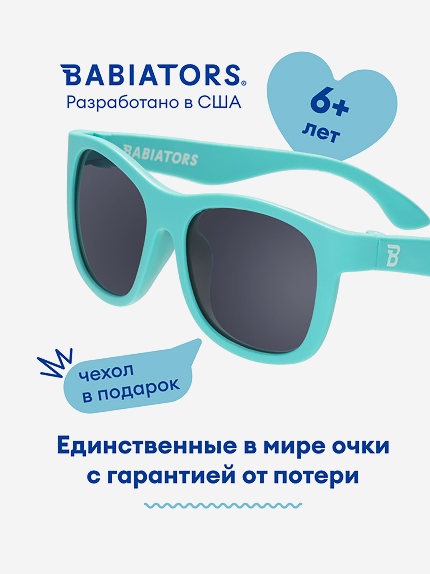 Изображение товара Детские солнцезащитные очки Babiators Navigator бирюзовые
