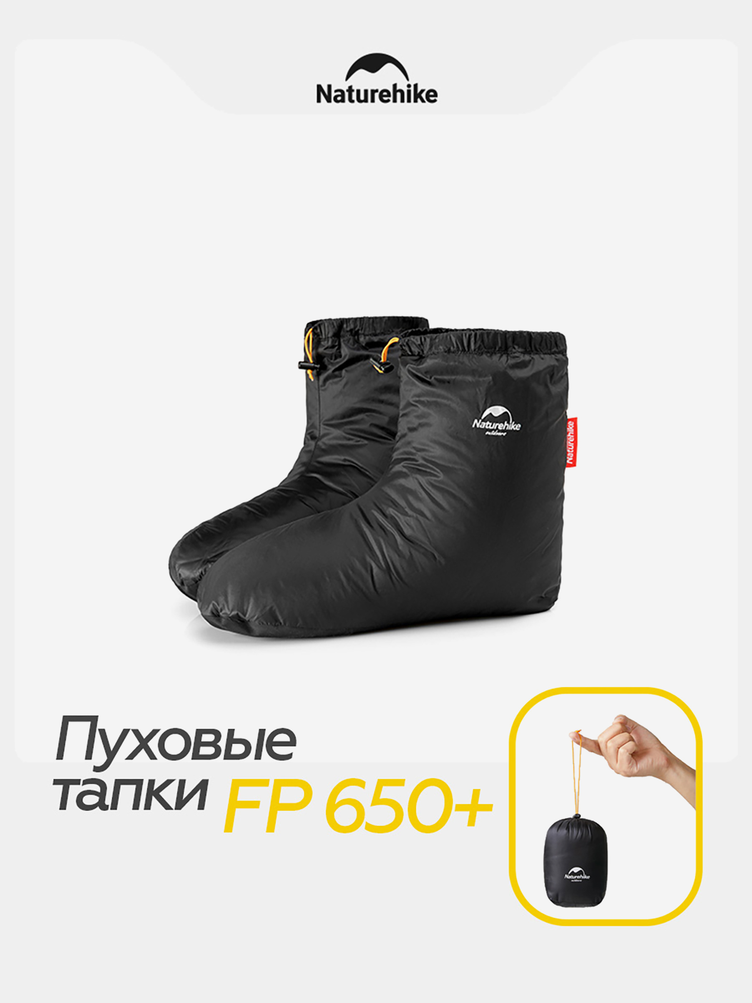 Изображение товара Пуховые тапки Naturehike, черные, Черный