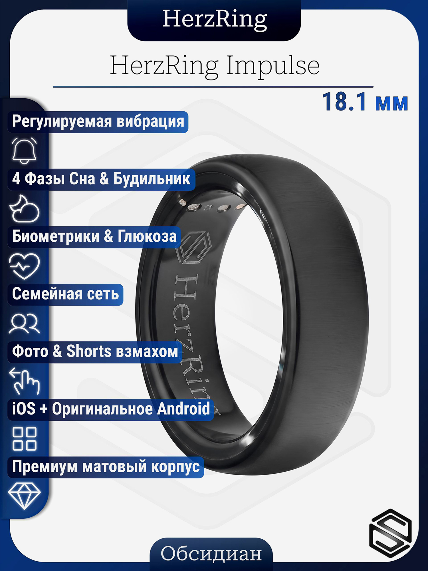 Изображение товара Умное кольцо HerzRing с Дисплеем и Вибрацией Impulse RW обсидиан № 8, Черный