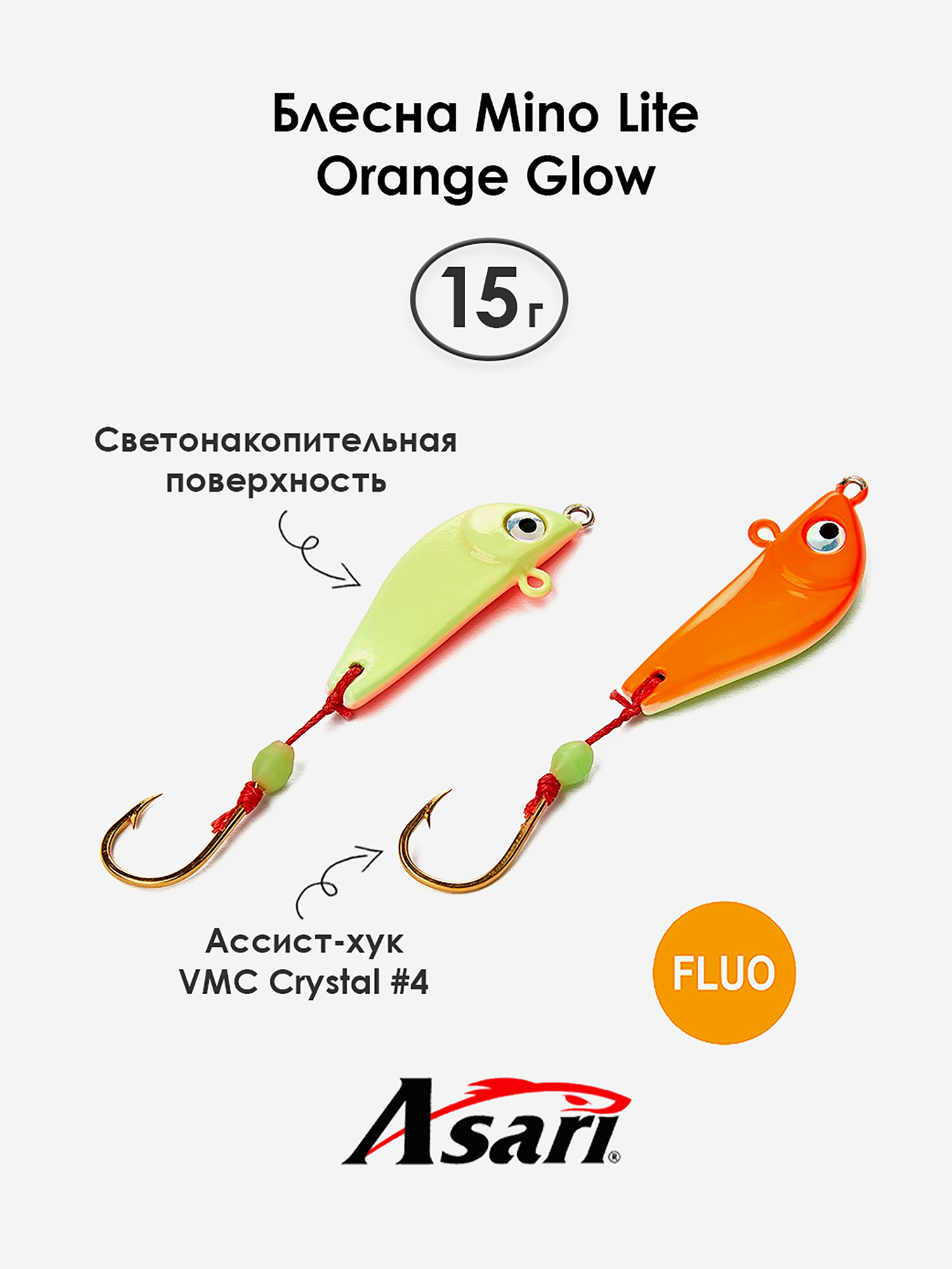 

Приманка ASARI Mino Lite 15 г, Orange glow, Оранжевый