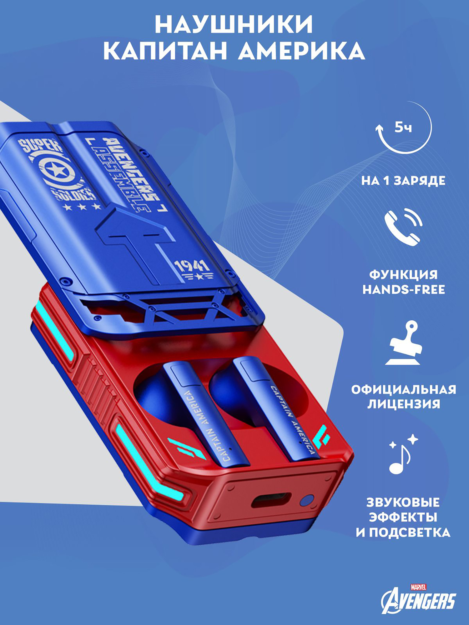 Изображение товара Беспроводные наушники TWS Marvel Капитан Америка красно-синие для спорта и фитнеса
