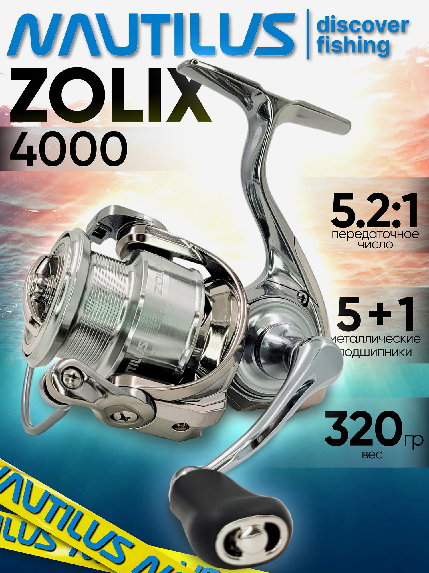 Изображение товара Катушка для спиннинга Nautilus ZOLIX 4000, катушка для удочки с передним фрикционом, Черный/Серый
