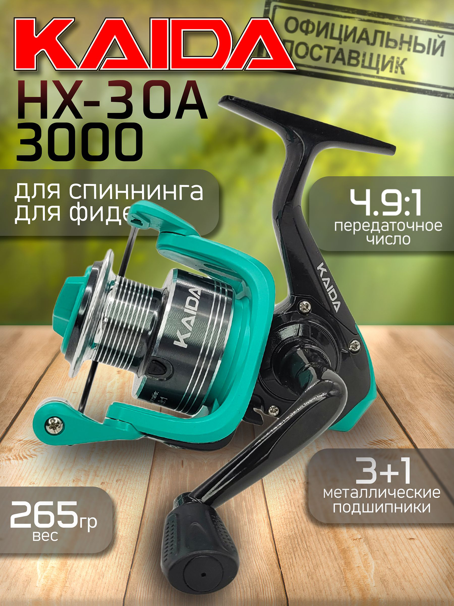 Изображение товара Катушка Kaida HX-30A, с передним фрикционом, Серебряный/синий