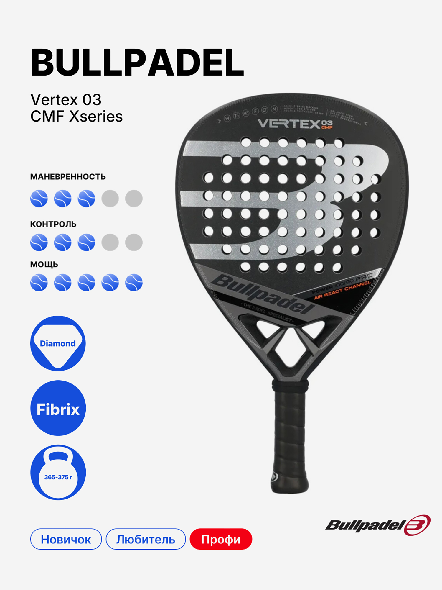 Изображение товара Ракетка для падела Bullpadel Vertex 03 CMF Xseries профессиональная Изображение товара Ракетка для падела Bullpadel Vertex 03 CMF Xseries профессиональная