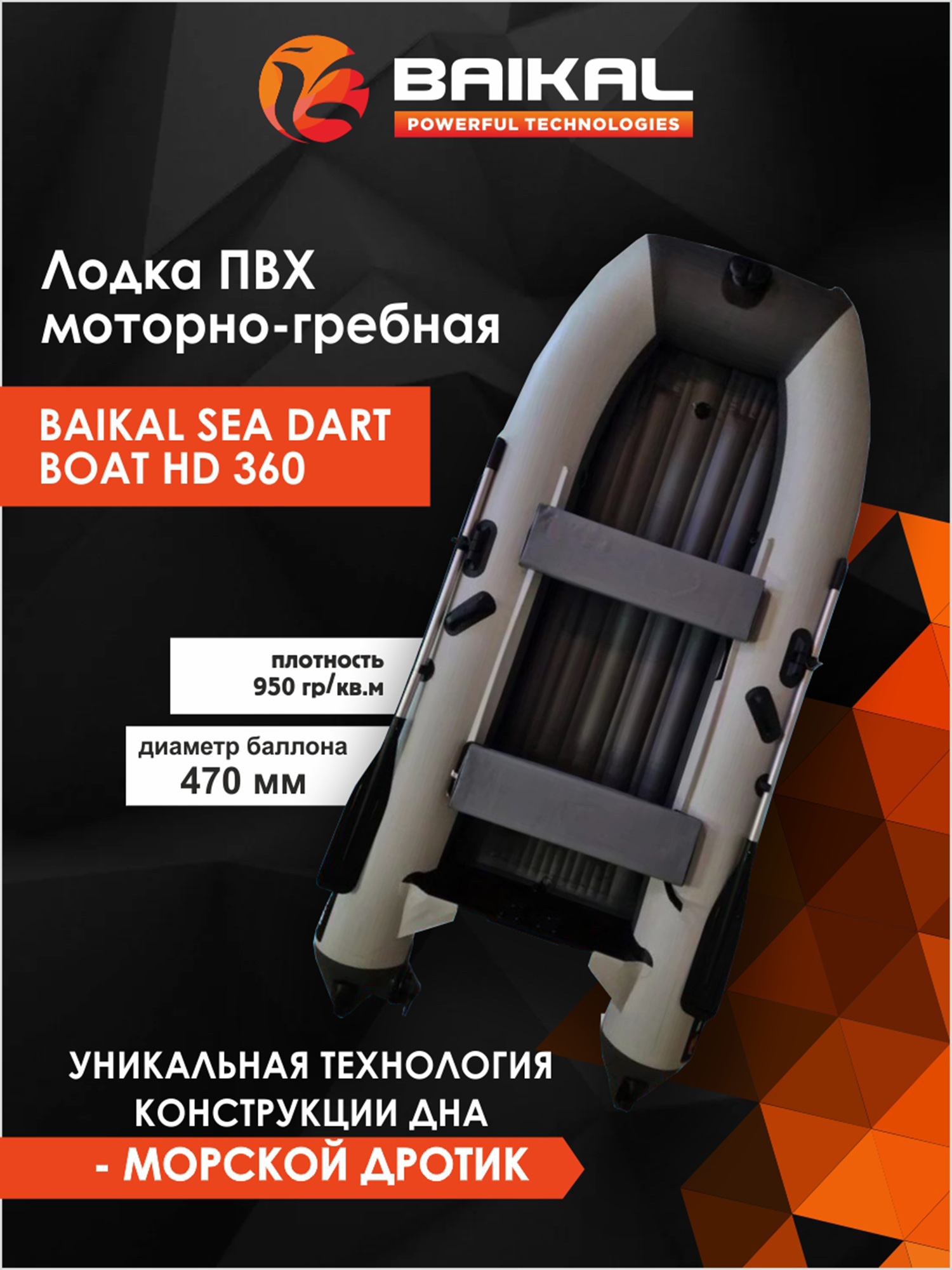 

Лодка Байкал 360 ПВХ под мотор для рыбалки, для охоты, для отдыха, надувная, Оранжевый