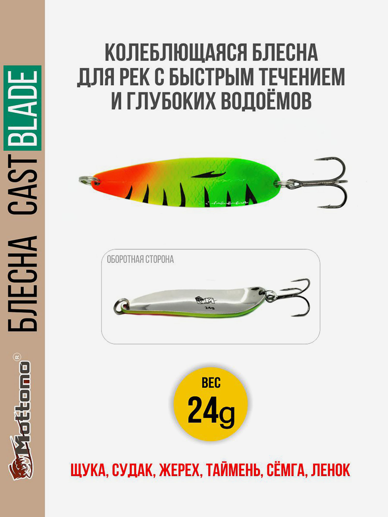 

Блесна для рыбалки колеблющаяся Mottomo Cast Blade 24g Fire Perch для спиннинга. Колебалка на щуку,судака,таймень, Мультицвет