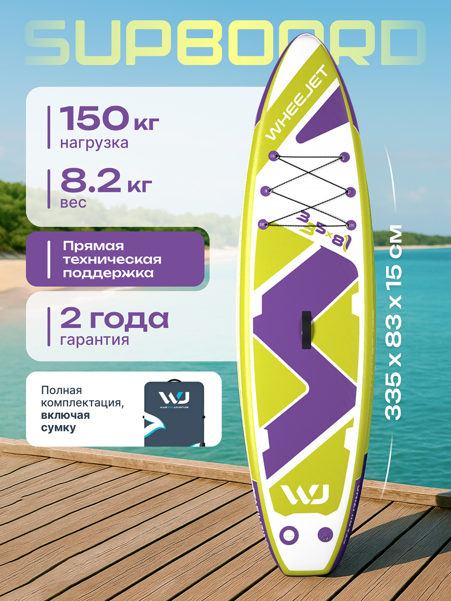 

Сапборд WHEEJET Twilight 335смх81смх15см, Желтый